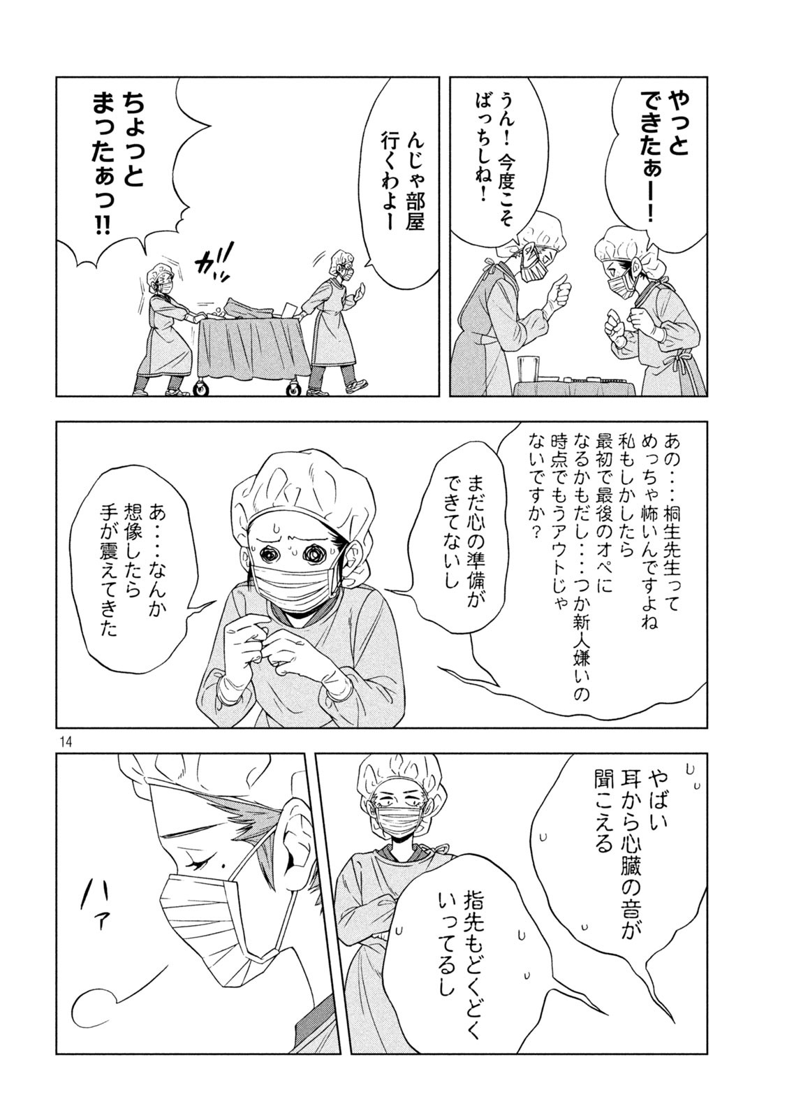 OpeKan - Chapter 11 - Page 14