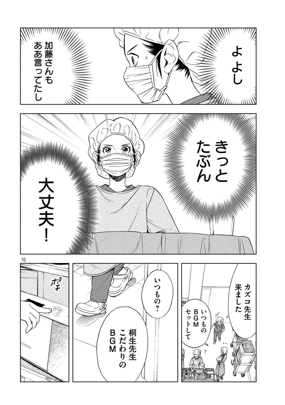 OpeKan - Chapter 11 - Page 16