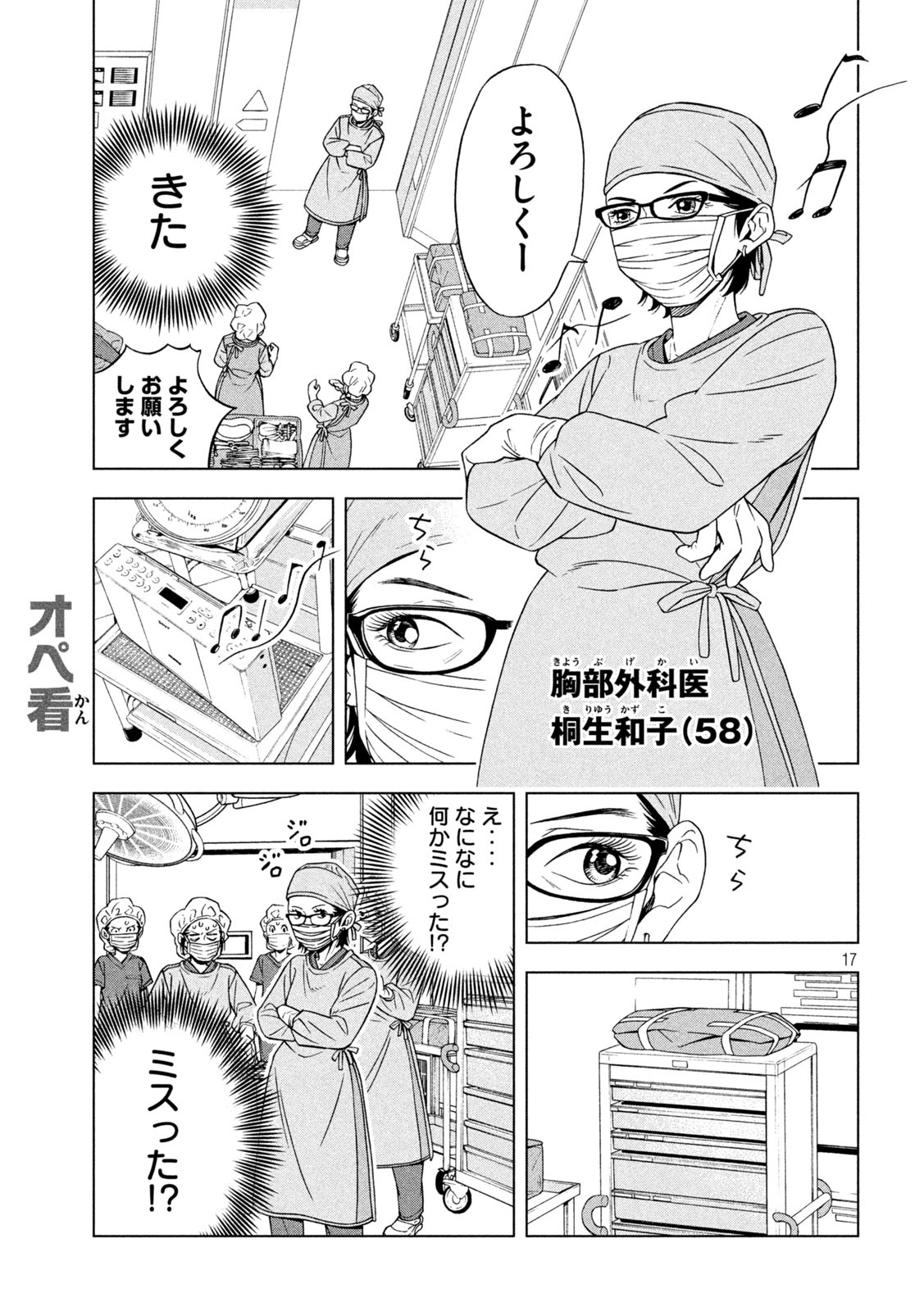 OpeKan - Chapter 11 - Page 17