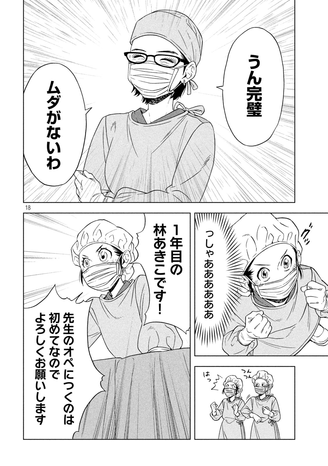 OpeKan - Chapter 11 - Page 18