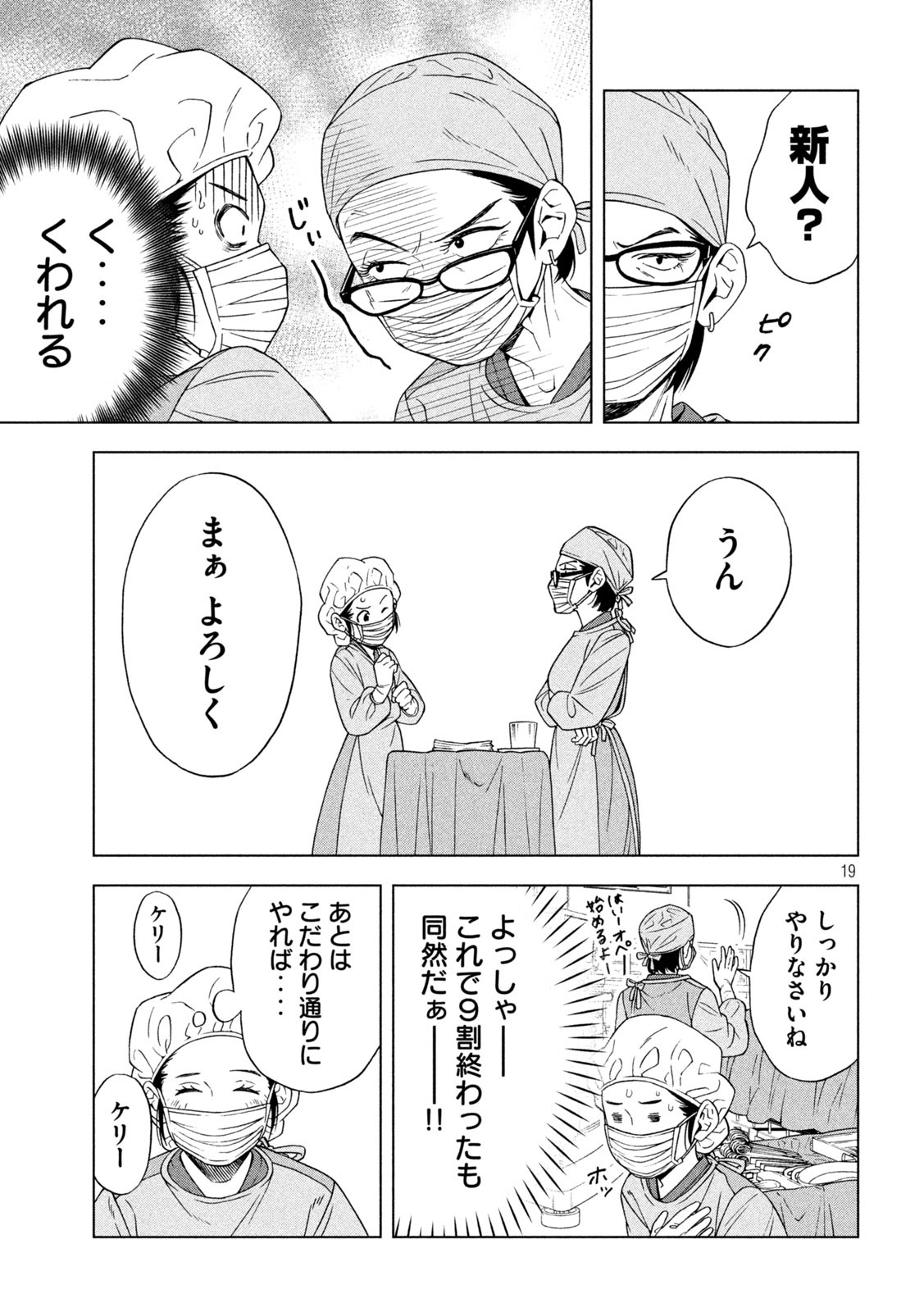 OpeKan - Chapter 11 - Page 19