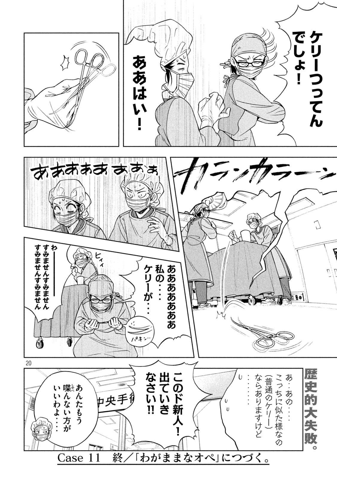 OpeKan - Chapter 11 - Page 20