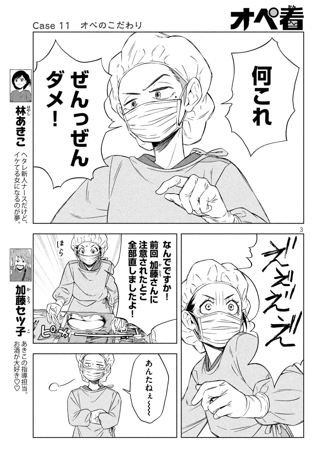 OpeKan - Chapter 11 - Page 3