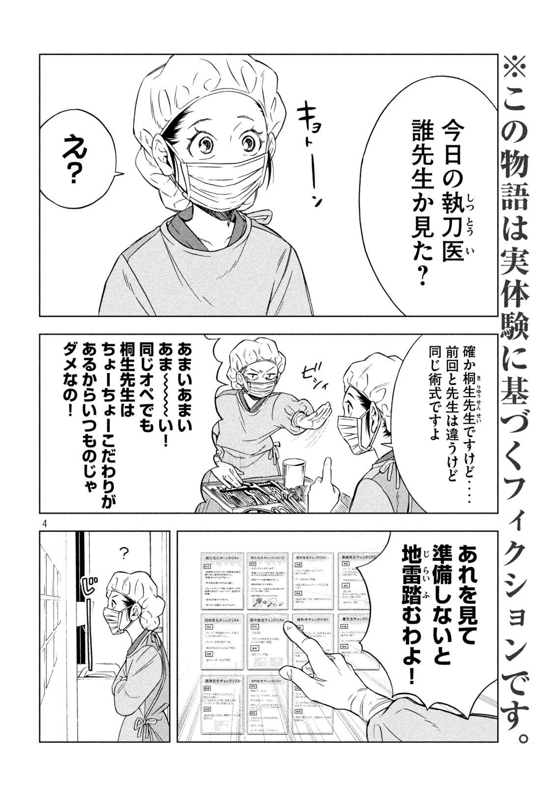 OpeKan - Chapter 11 - Page 4