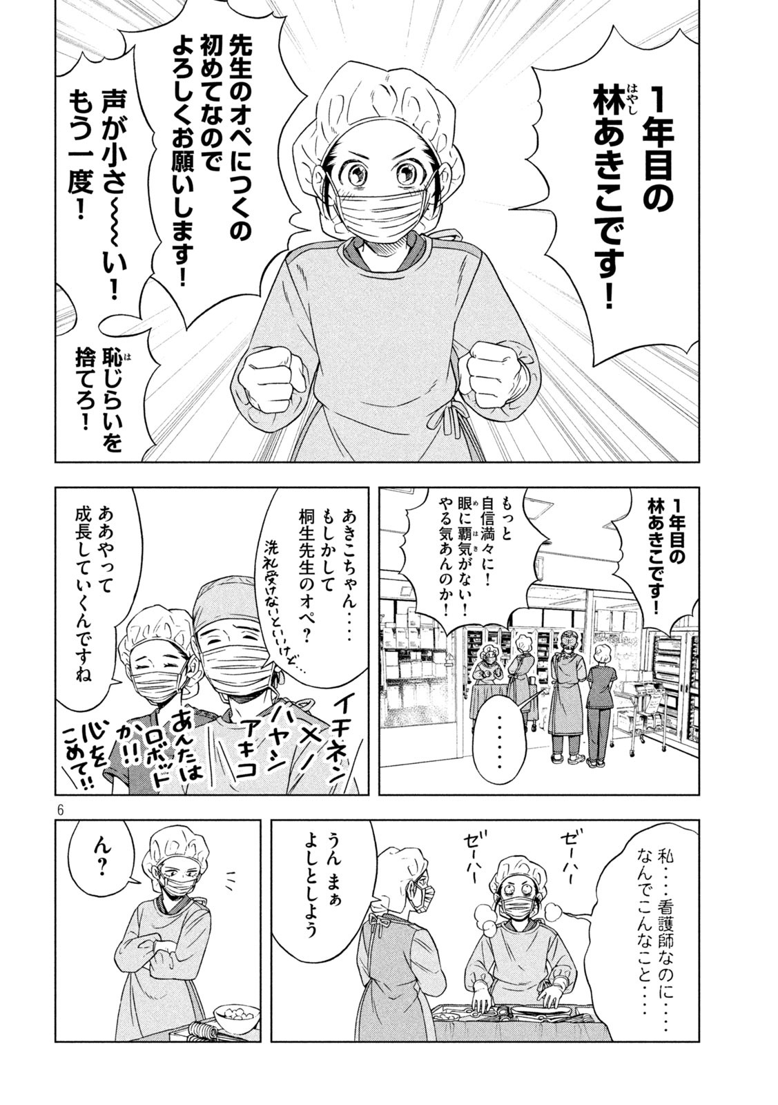 OpeKan - Chapter 11 - Page 6