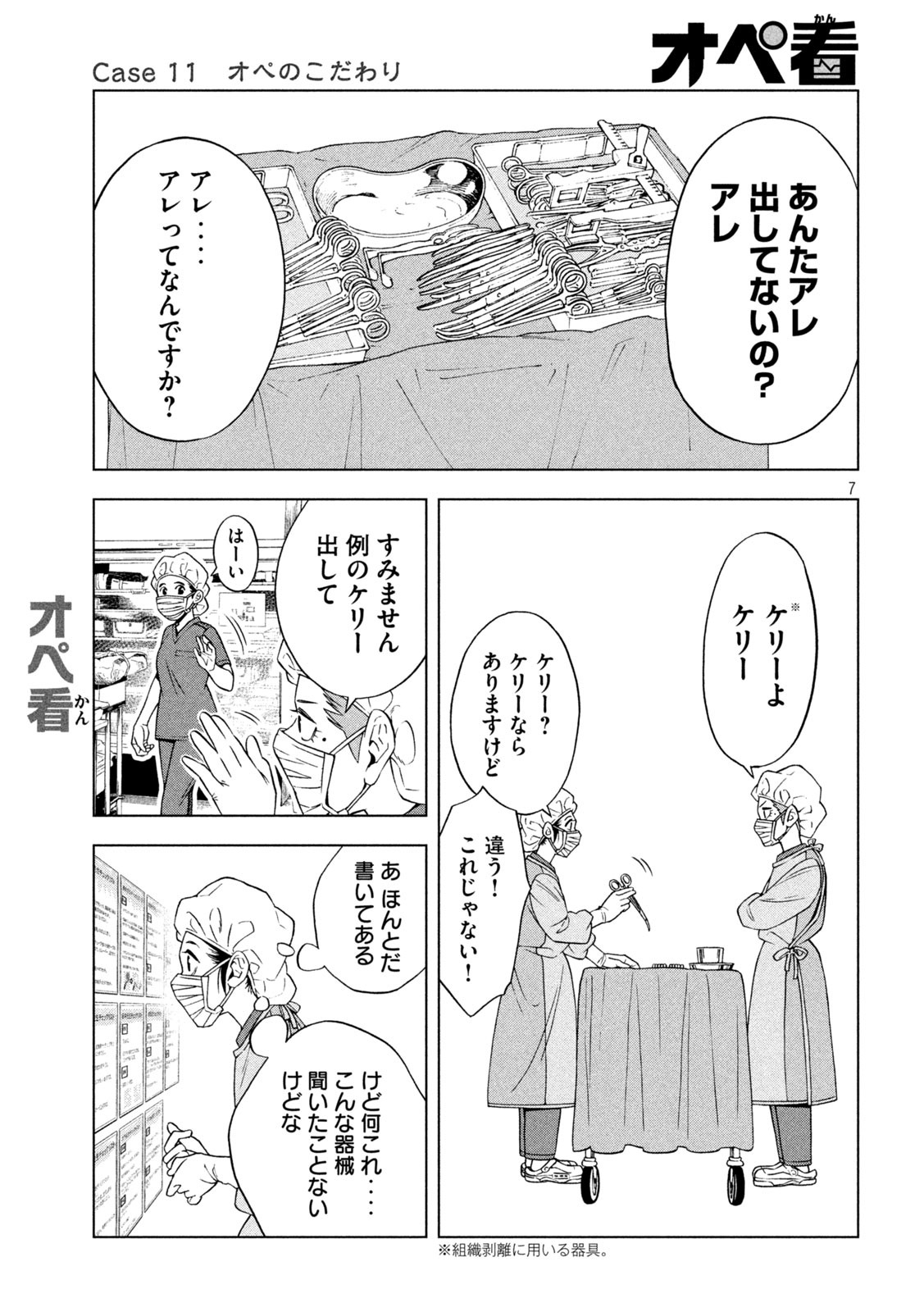 OpeKan - Chapter 11 - Page 7