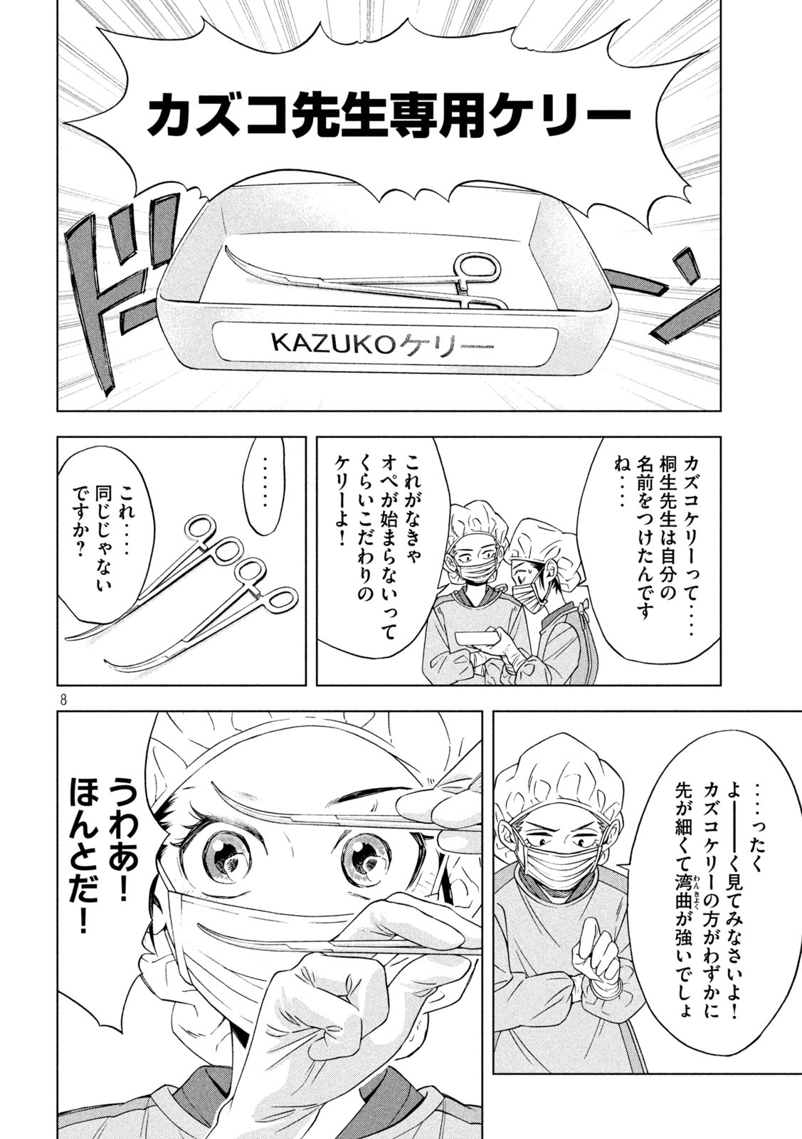 OpeKan - Chapter 11 - Page 8