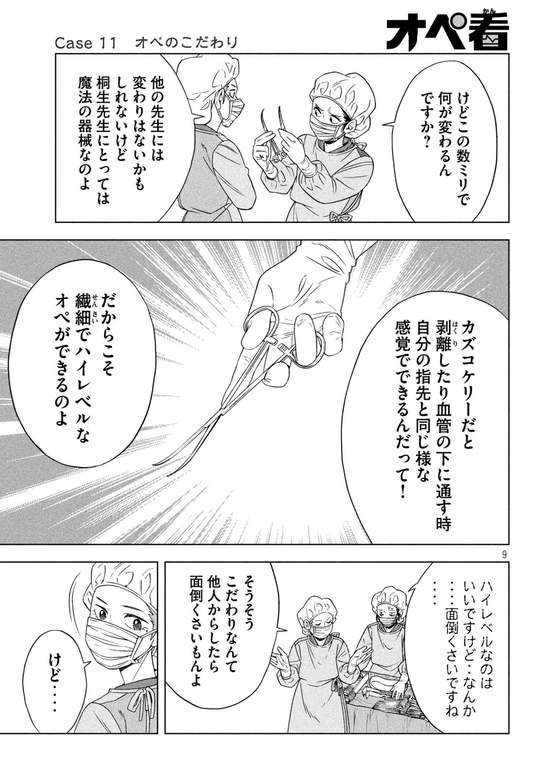 OpeKan - Chapter 11 - Page 9