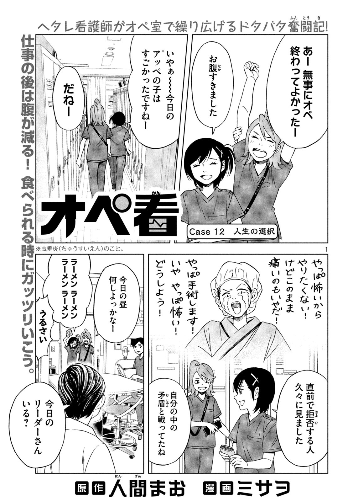 OpeKan - Chapter 12 - Page 1