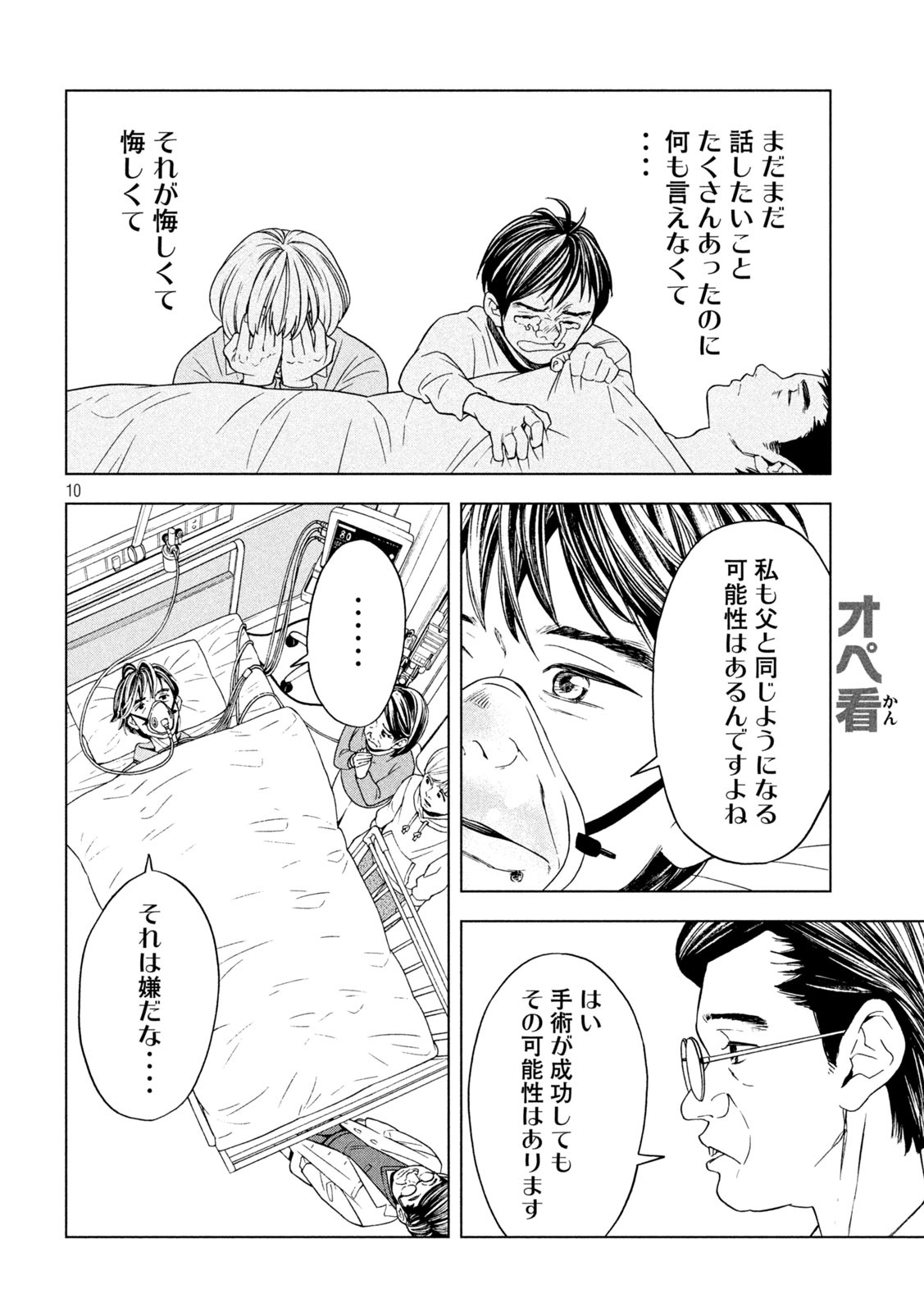 OpeKan - Chapter 12 - Page 10