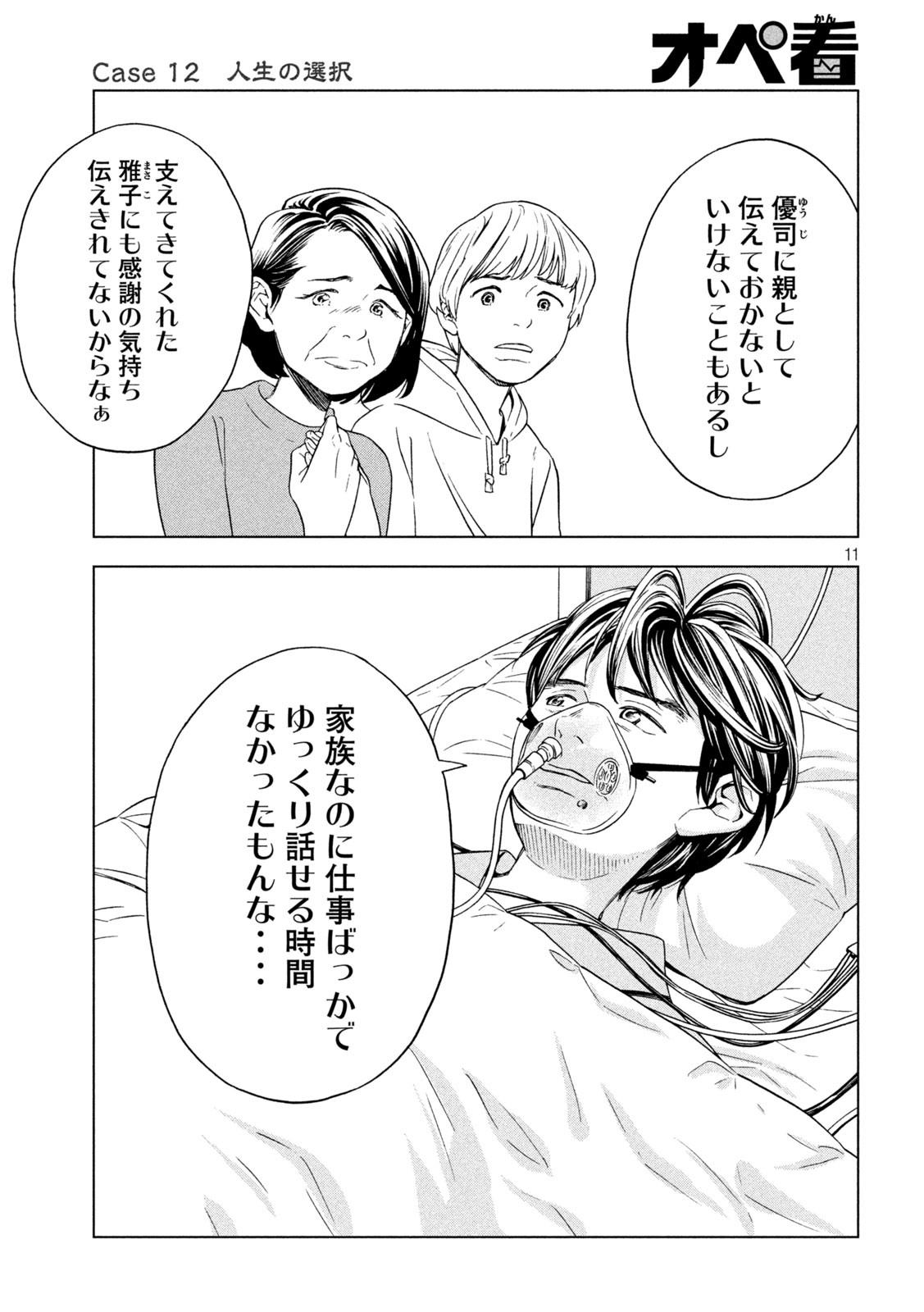 OpeKan - Chapter 12 - Page 11