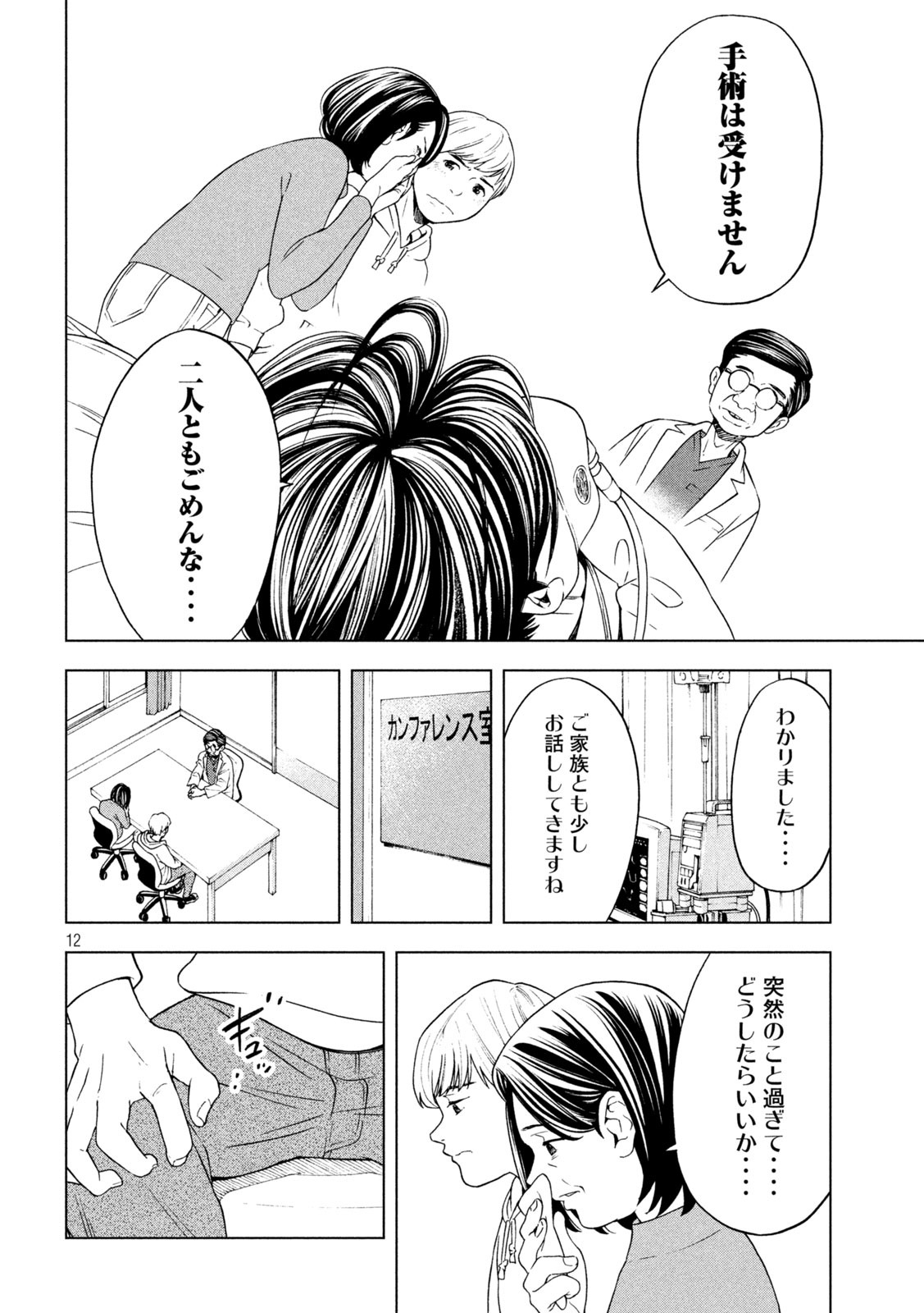 OpeKan - Chapter 12 - Page 12