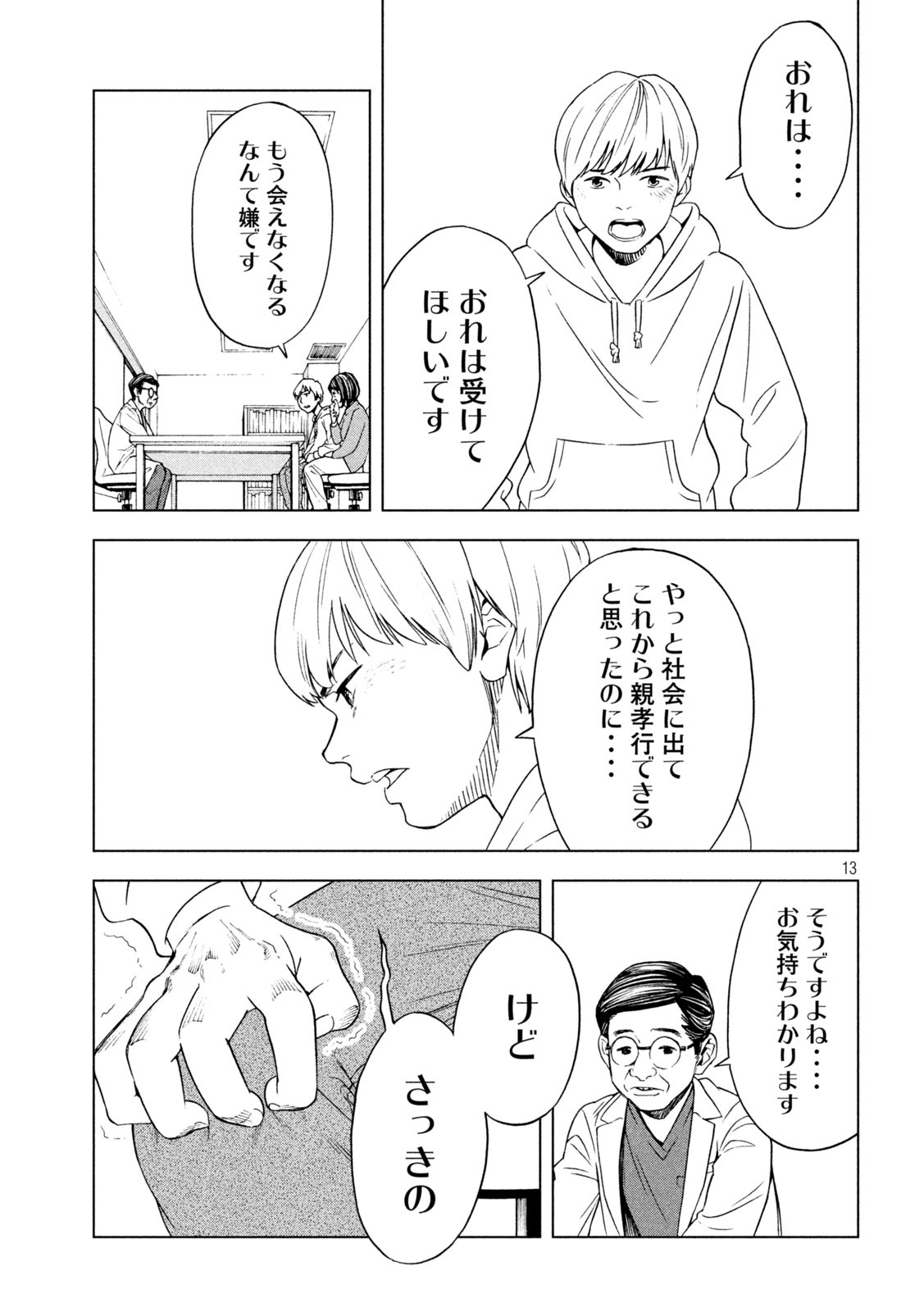 OpeKan - Chapter 12 - Page 13