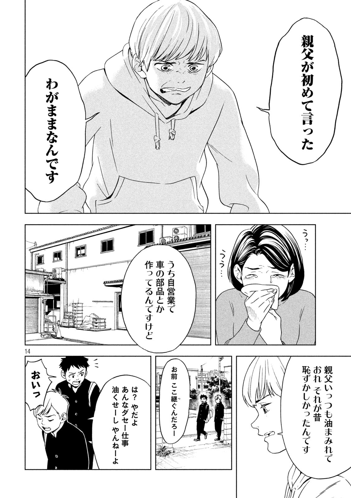 OpeKan - Chapter 12 - Page 14