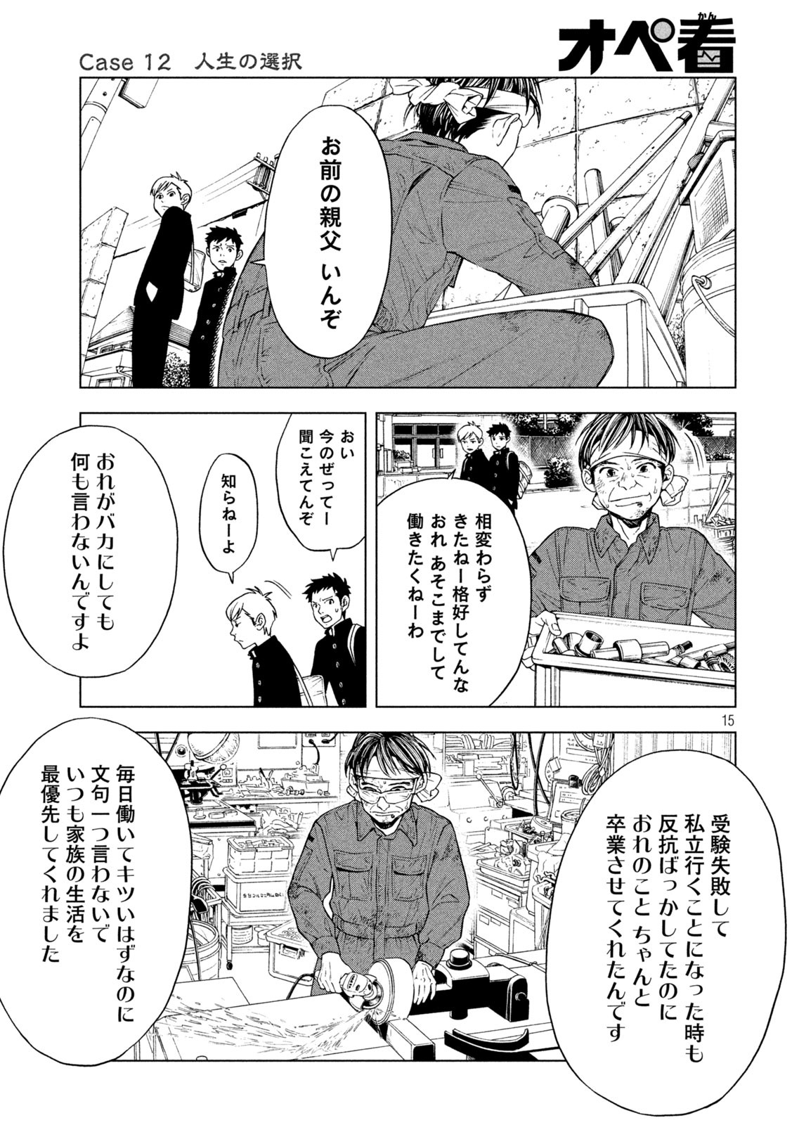 OpeKan - Chapter 12 - Page 15