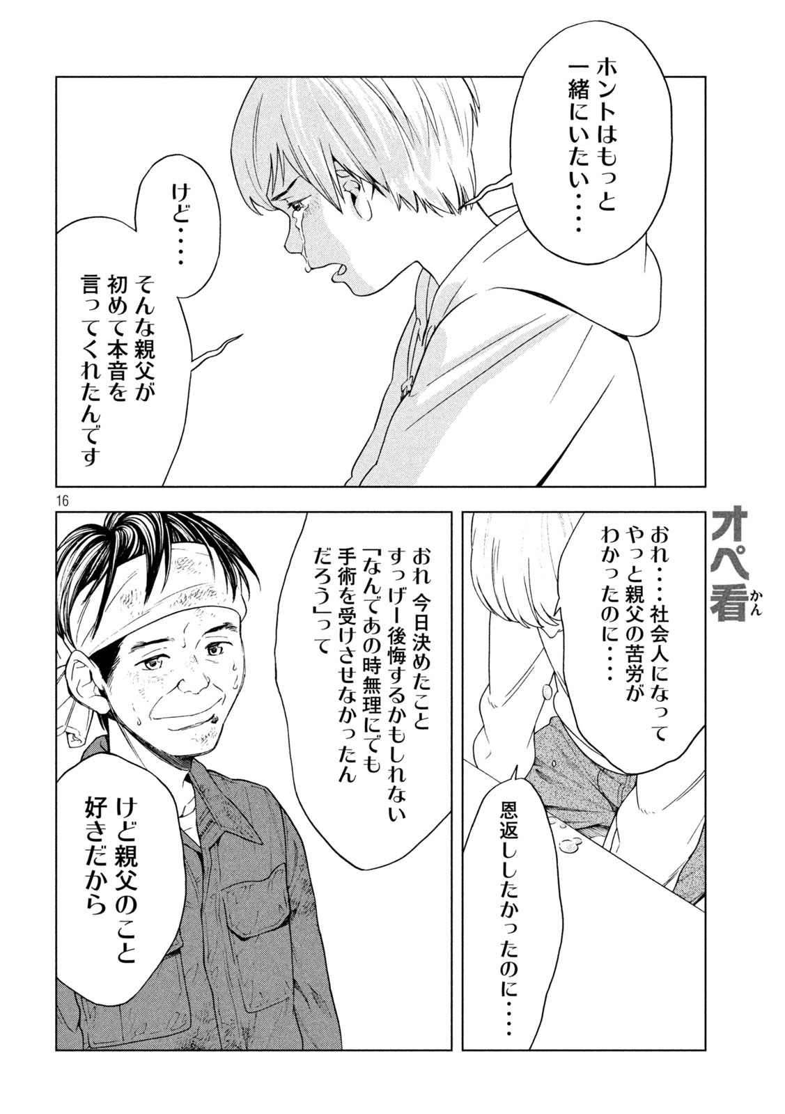 OpeKan - Chapter 12 - Page 16