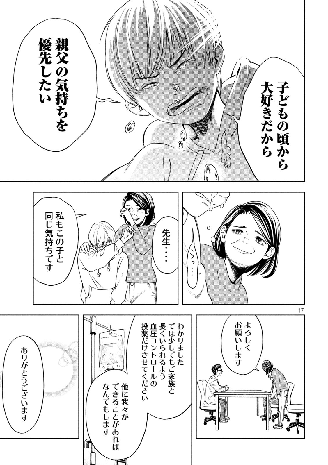 OpeKan - Chapter 12 - Page 17