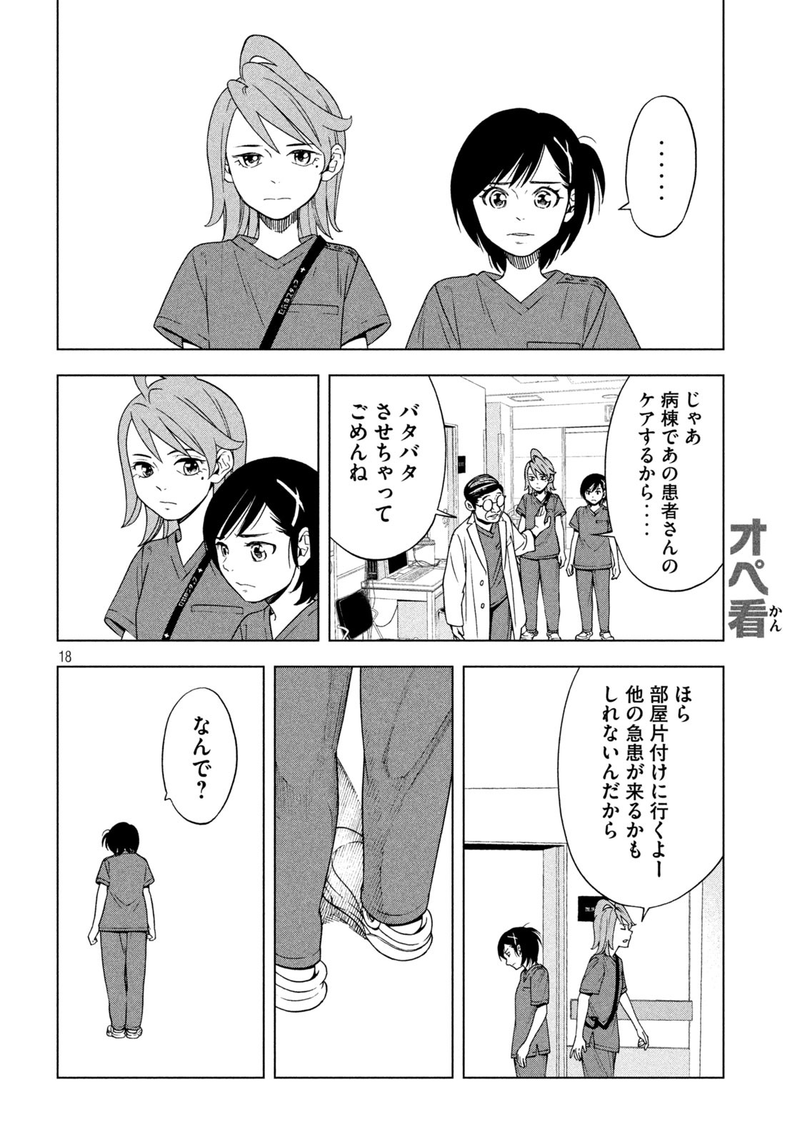 OpeKan - Chapter 12 - Page 18