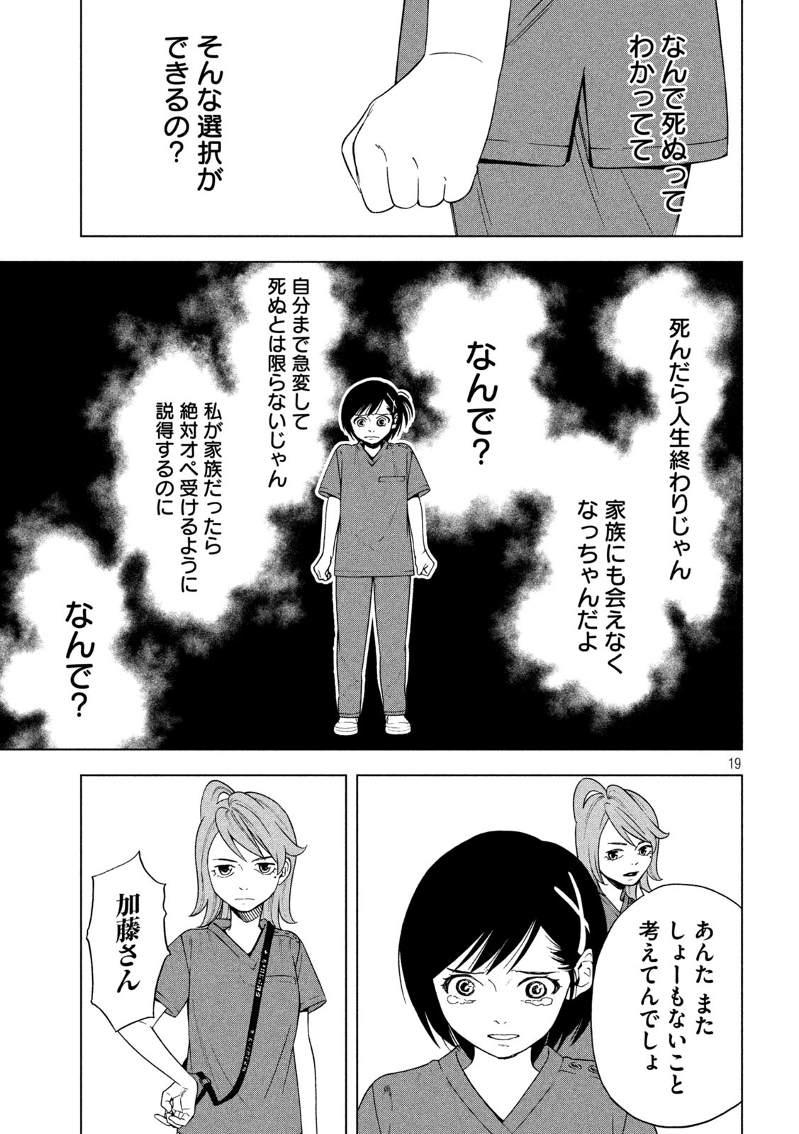 OpeKan - Chapter 12 - Page 19