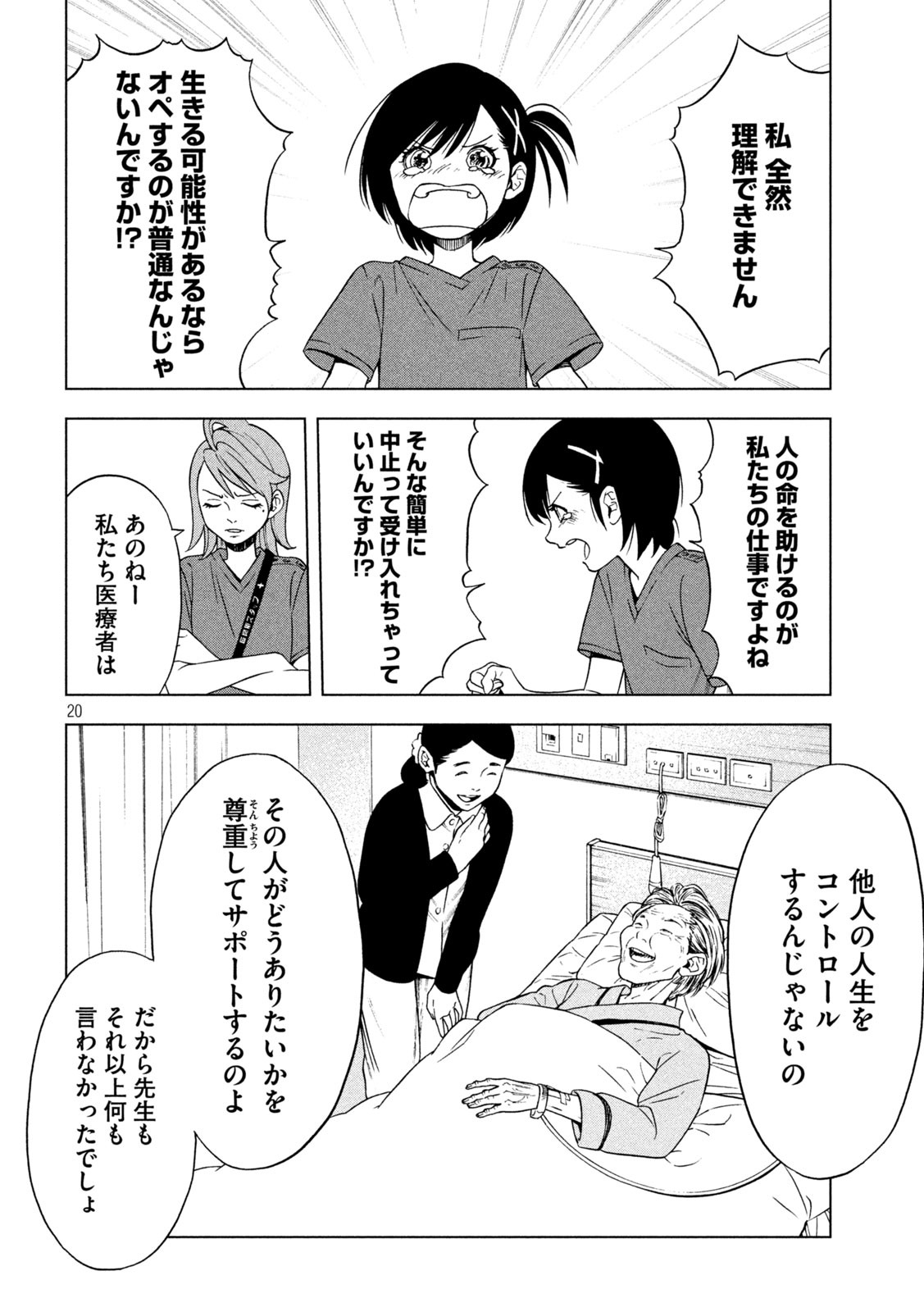 OpeKan - Chapter 12 - Page 20