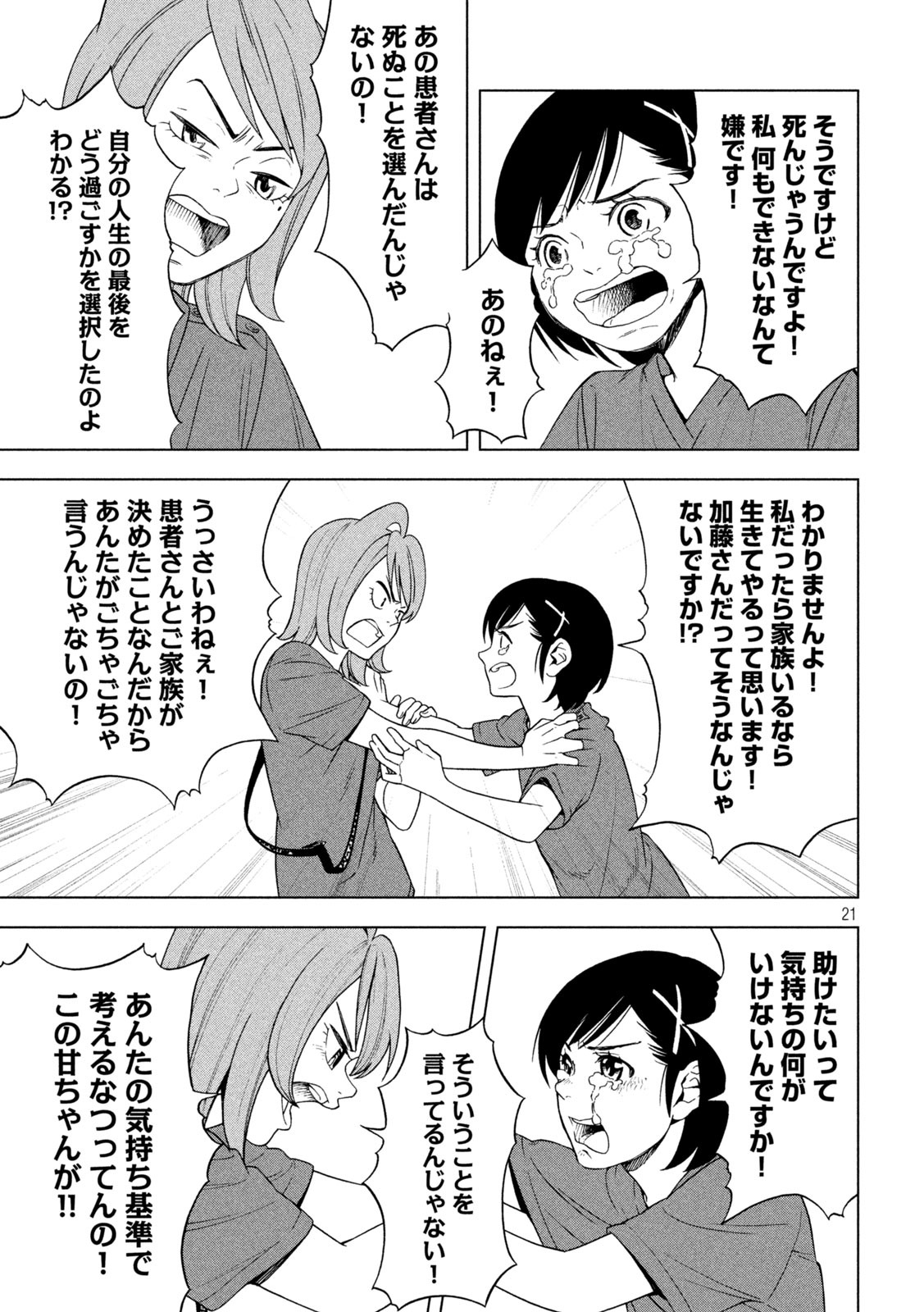 OpeKan - Chapter 12 - Page 21