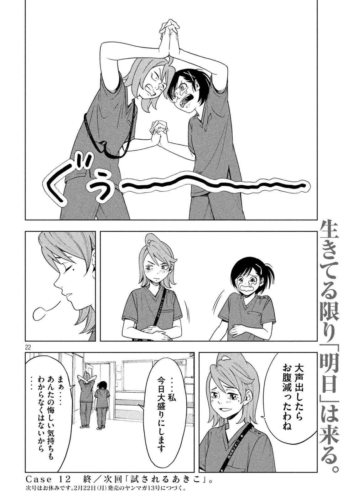 OpeKan - Chapter 12 - Page 22