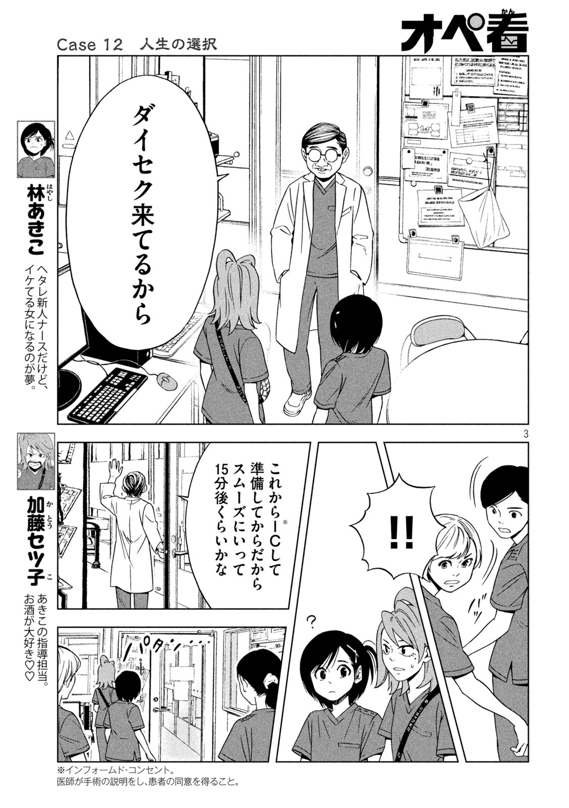 OpeKan - Chapter 12 - Page 3