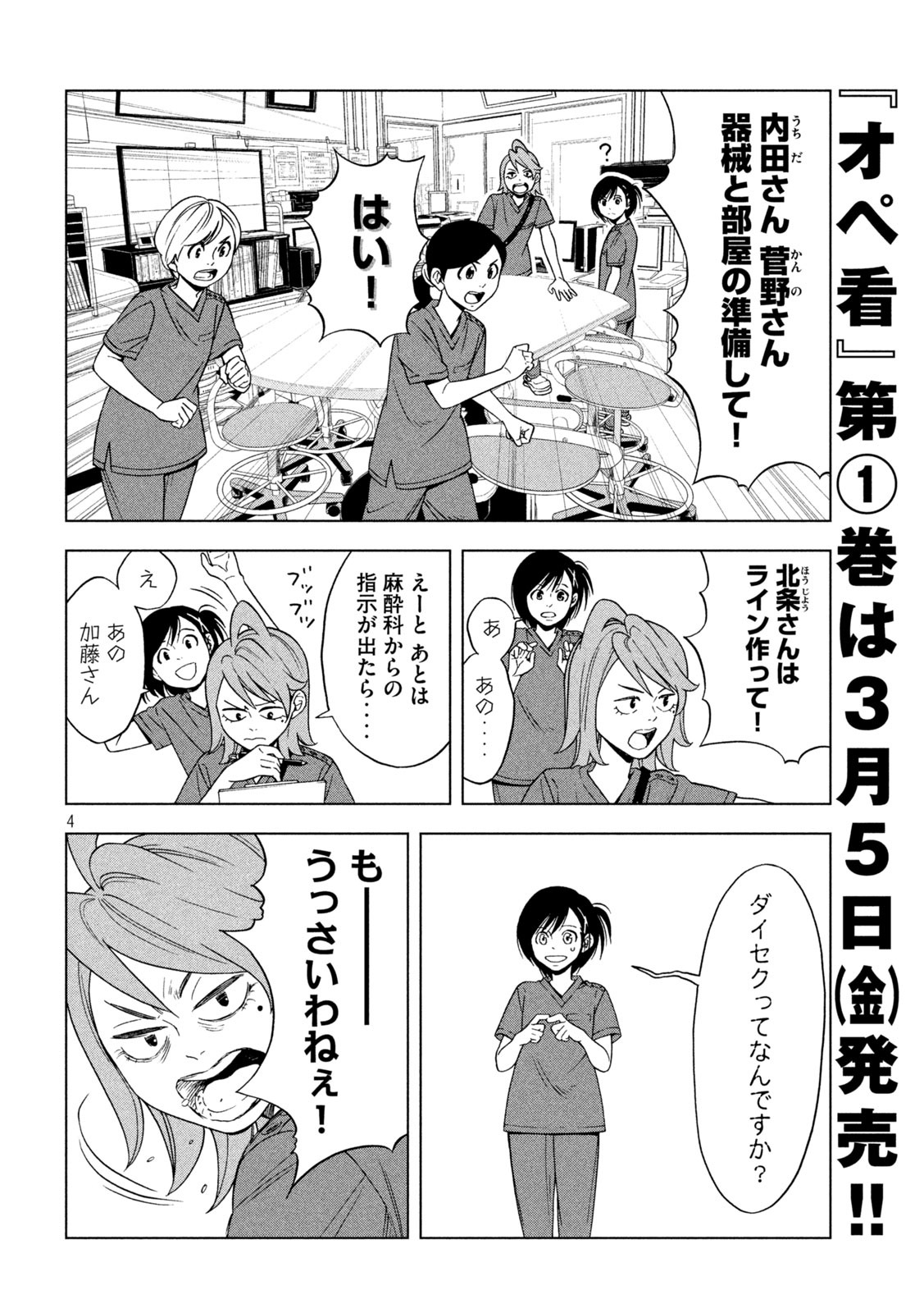 OpeKan - Chapter 12 - Page 4