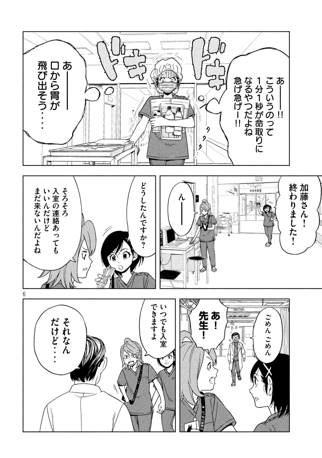 OpeKan - Chapter 12 - Page 6