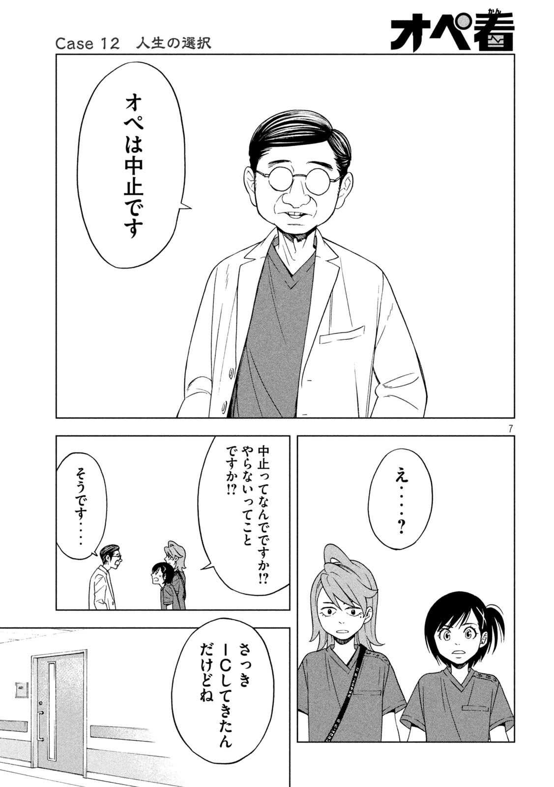 OpeKan - Chapter 12 - Page 7