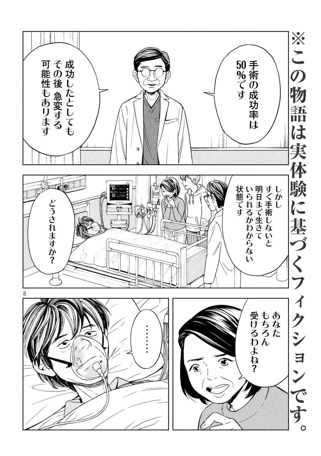 OpeKan - Chapter 12 - Page 8