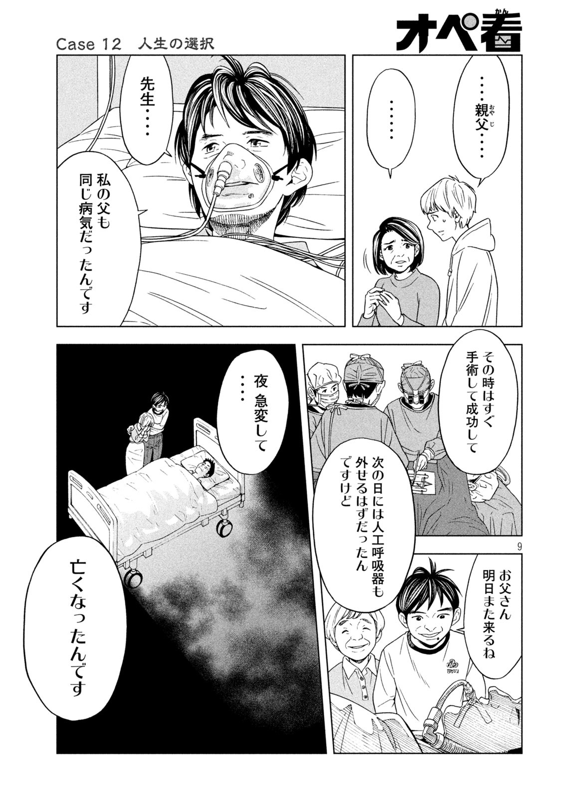 OpeKan - Chapter 12 - Page 9