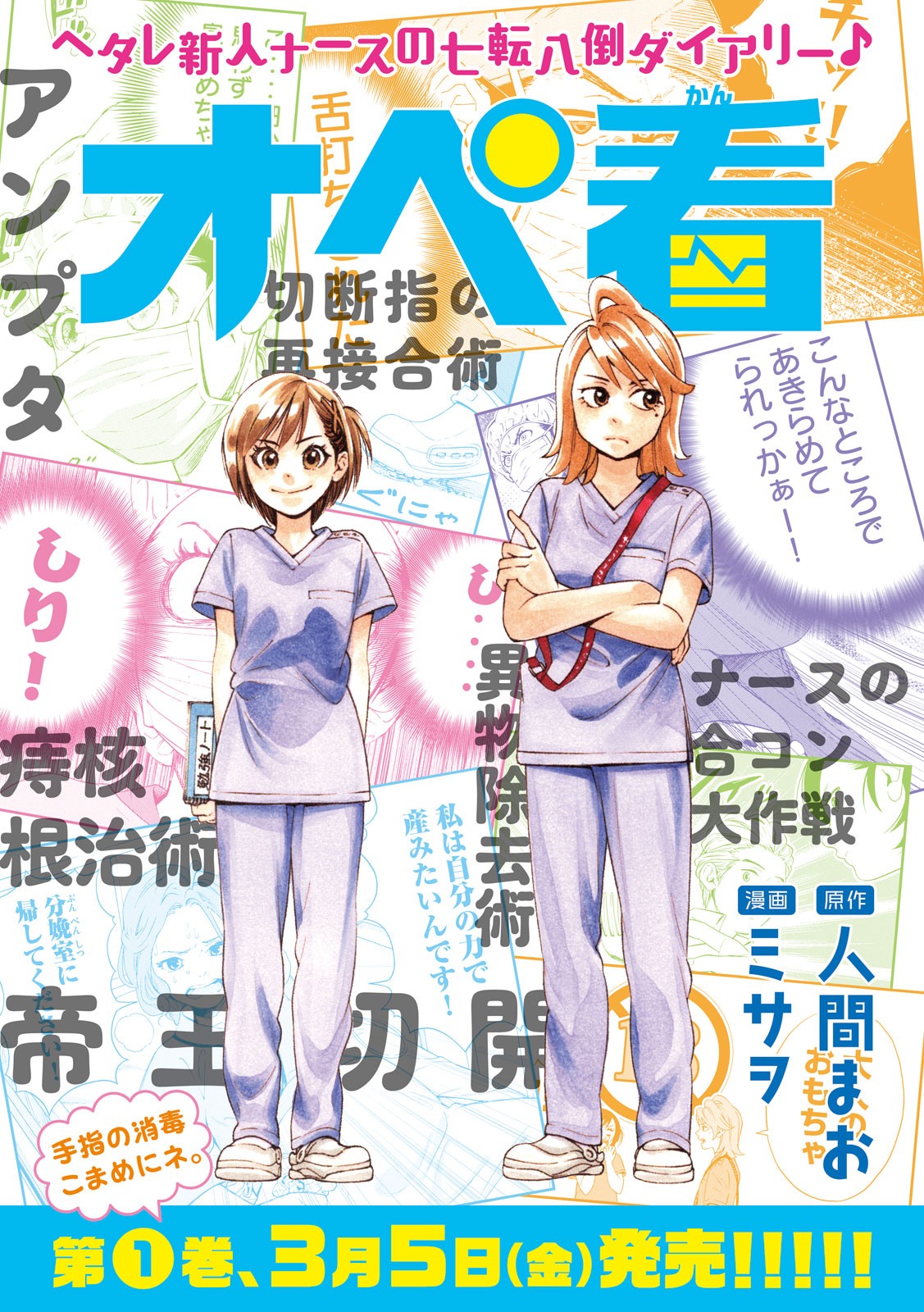 OpeKan - Chapter 13 - Page 1