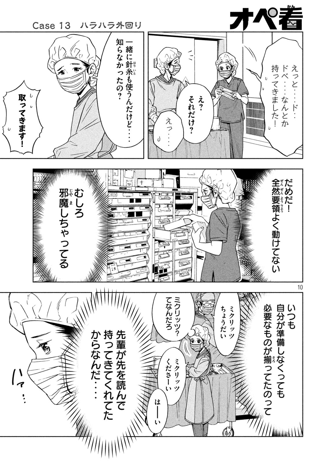 OpeKan - Chapter 13 - Page 10