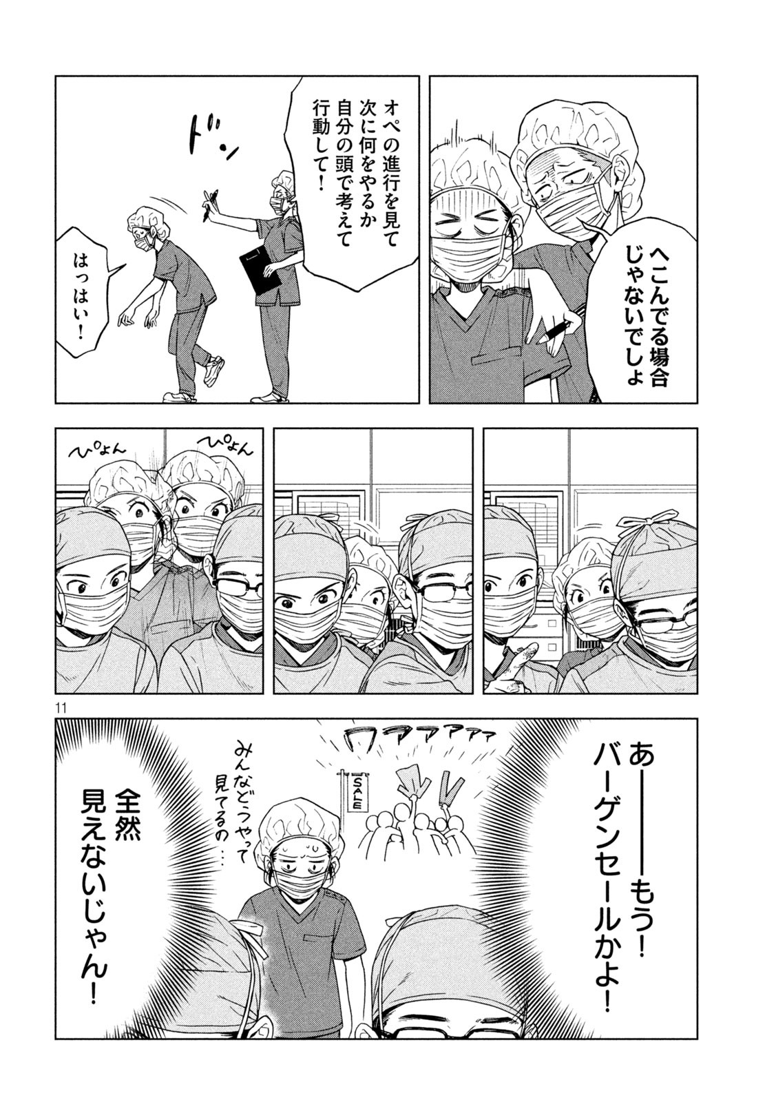 OpeKan - Chapter 13 - Page 11