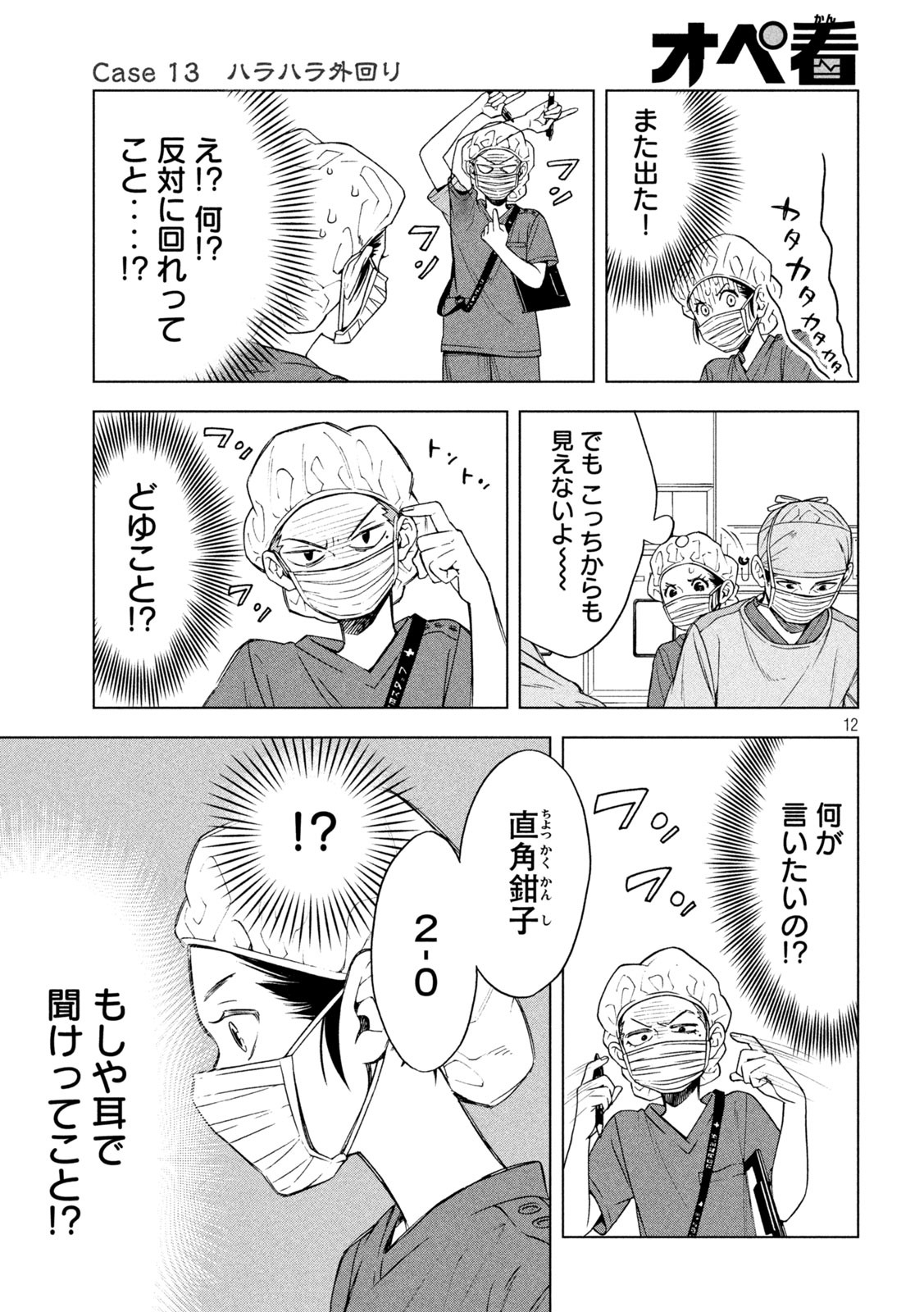 OpeKan - Chapter 13 - Page 12