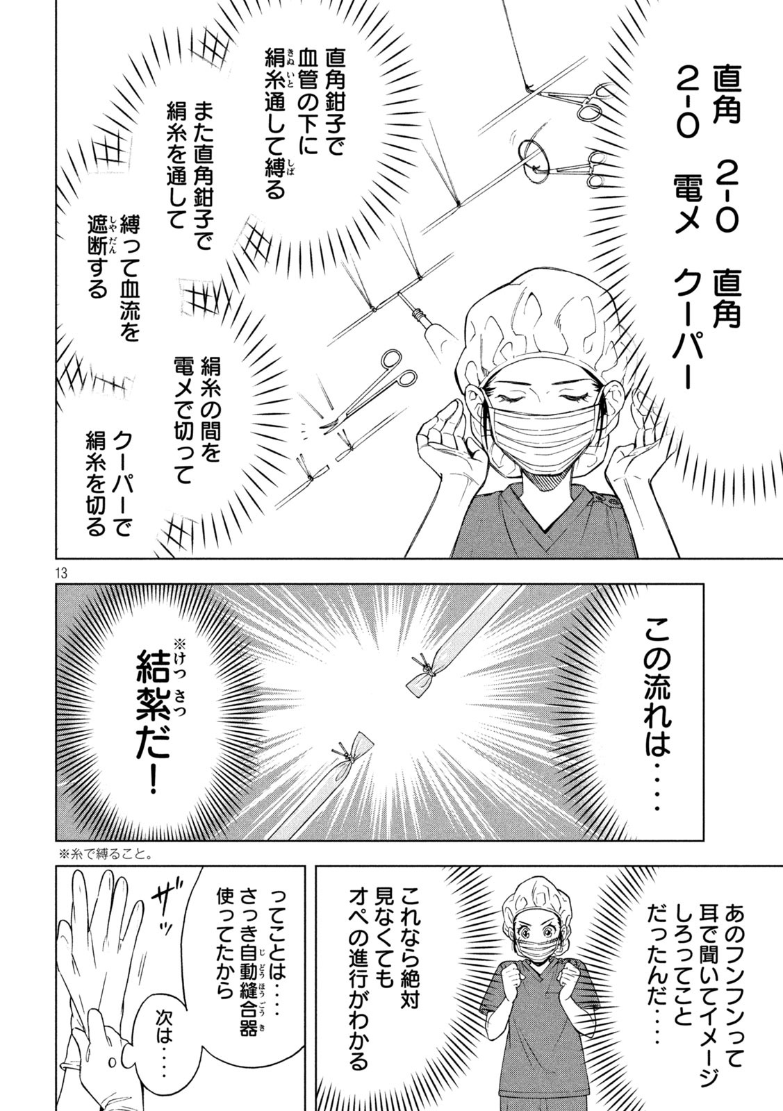 OpeKan - Chapter 13 - Page 13