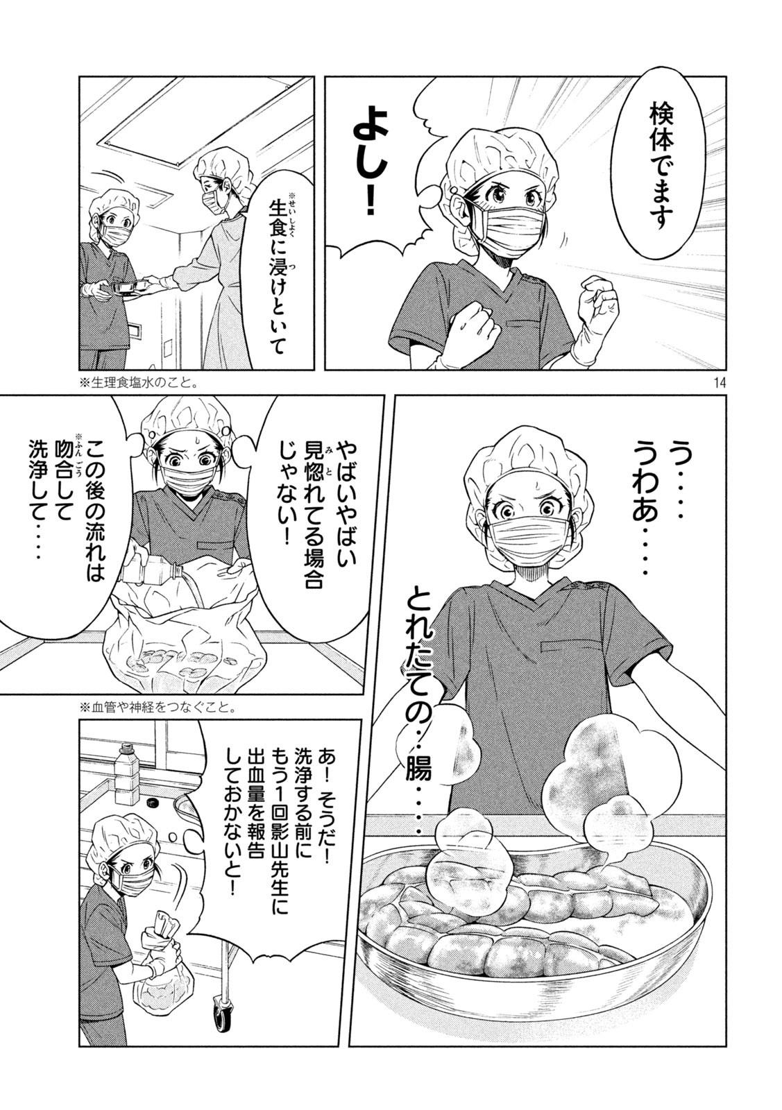 OpeKan - Chapter 13 - Page 14