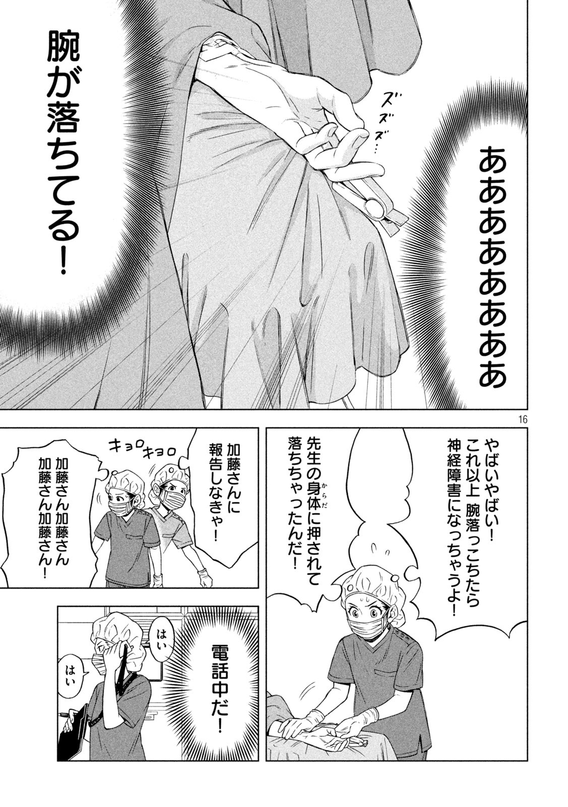 OpeKan - Chapter 13 - Page 16