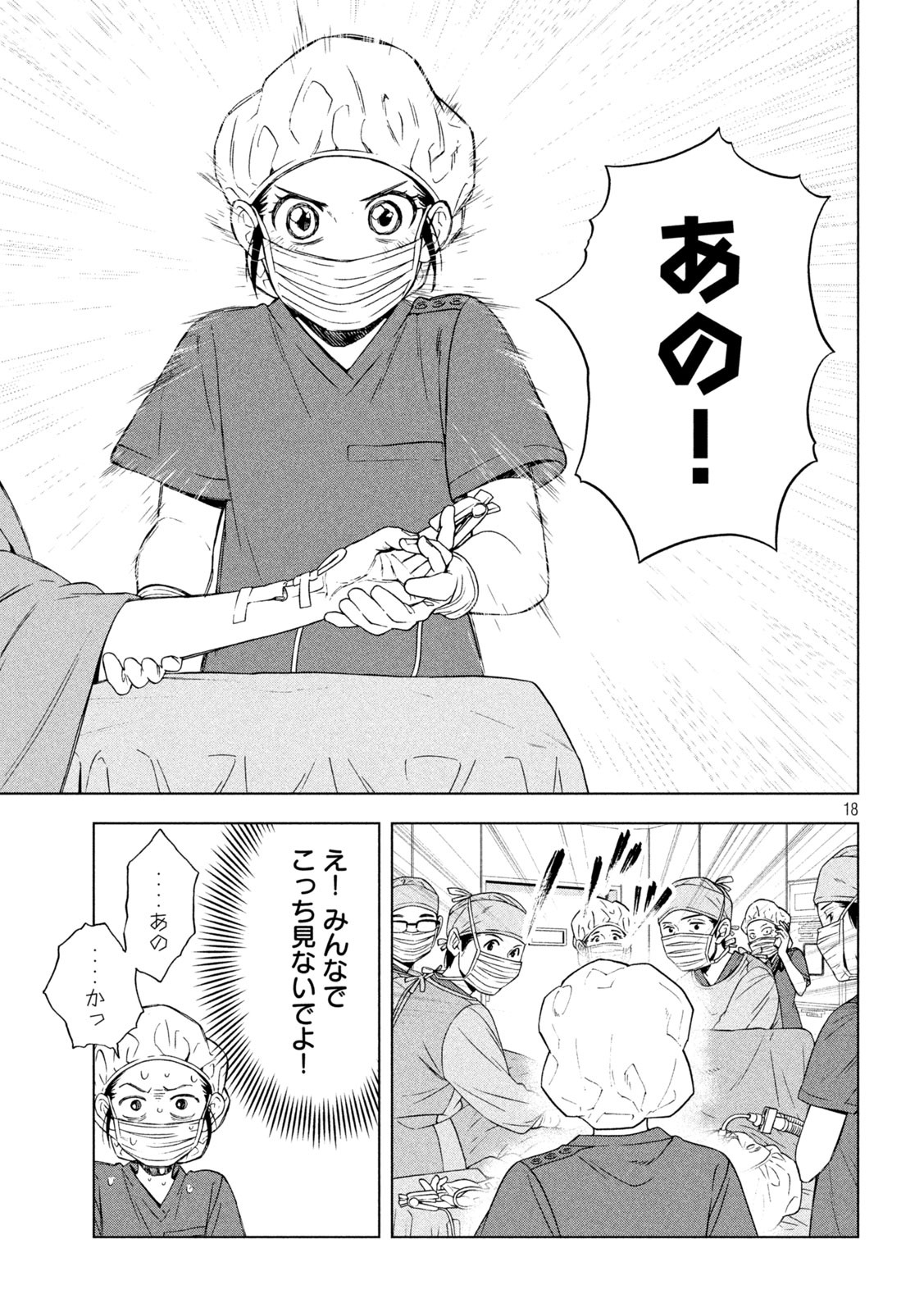 OpeKan - Chapter 13 - Page 18