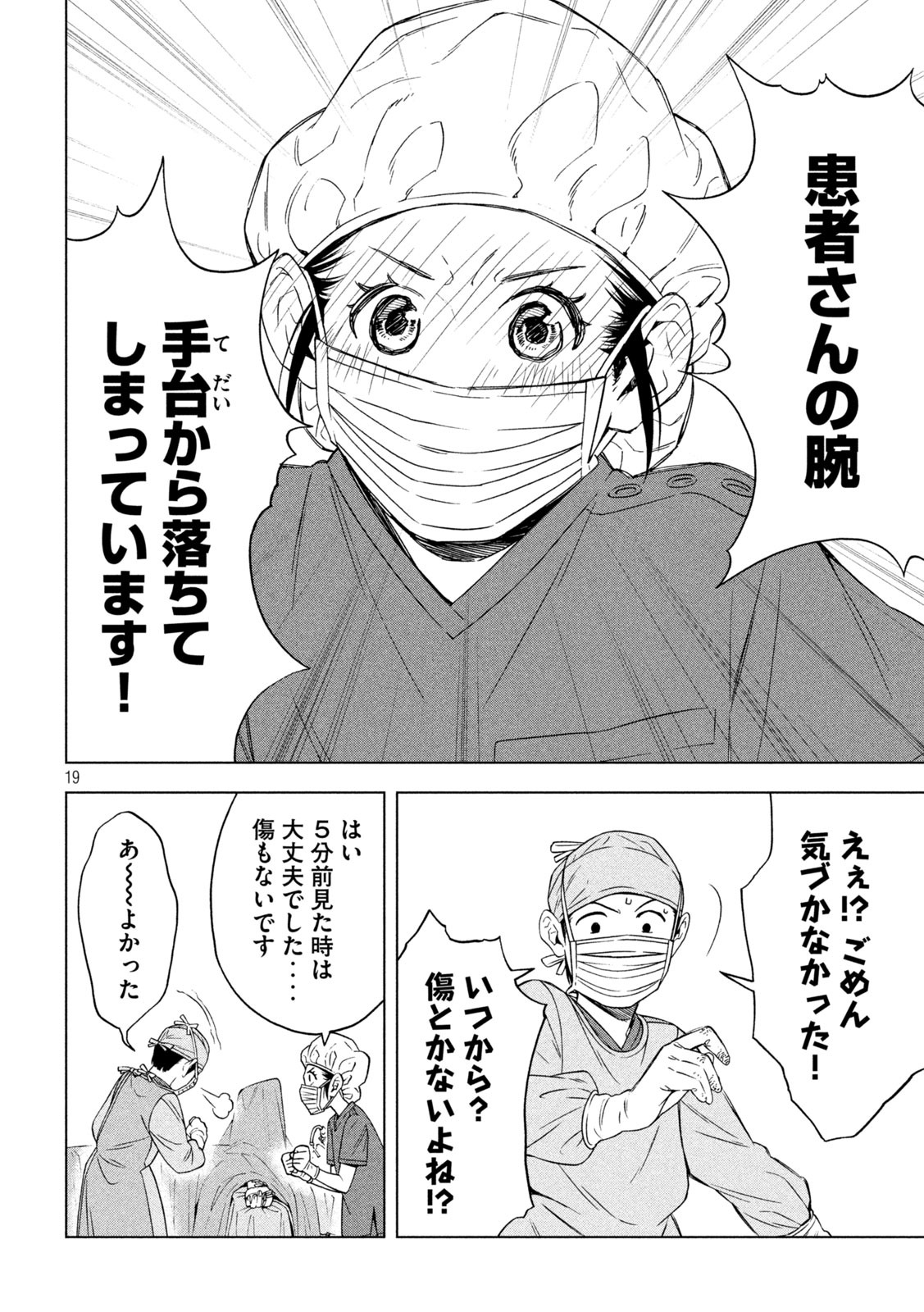 OpeKan - Chapter 13 - Page 19