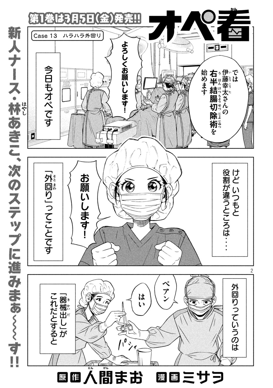 OpeKan - Chapter 13 - Page 2