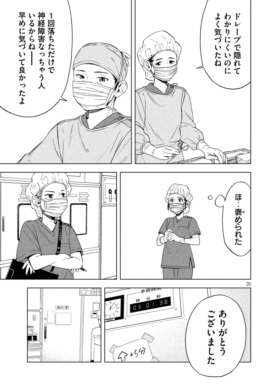 OpeKan - Chapter 13 - Page 20