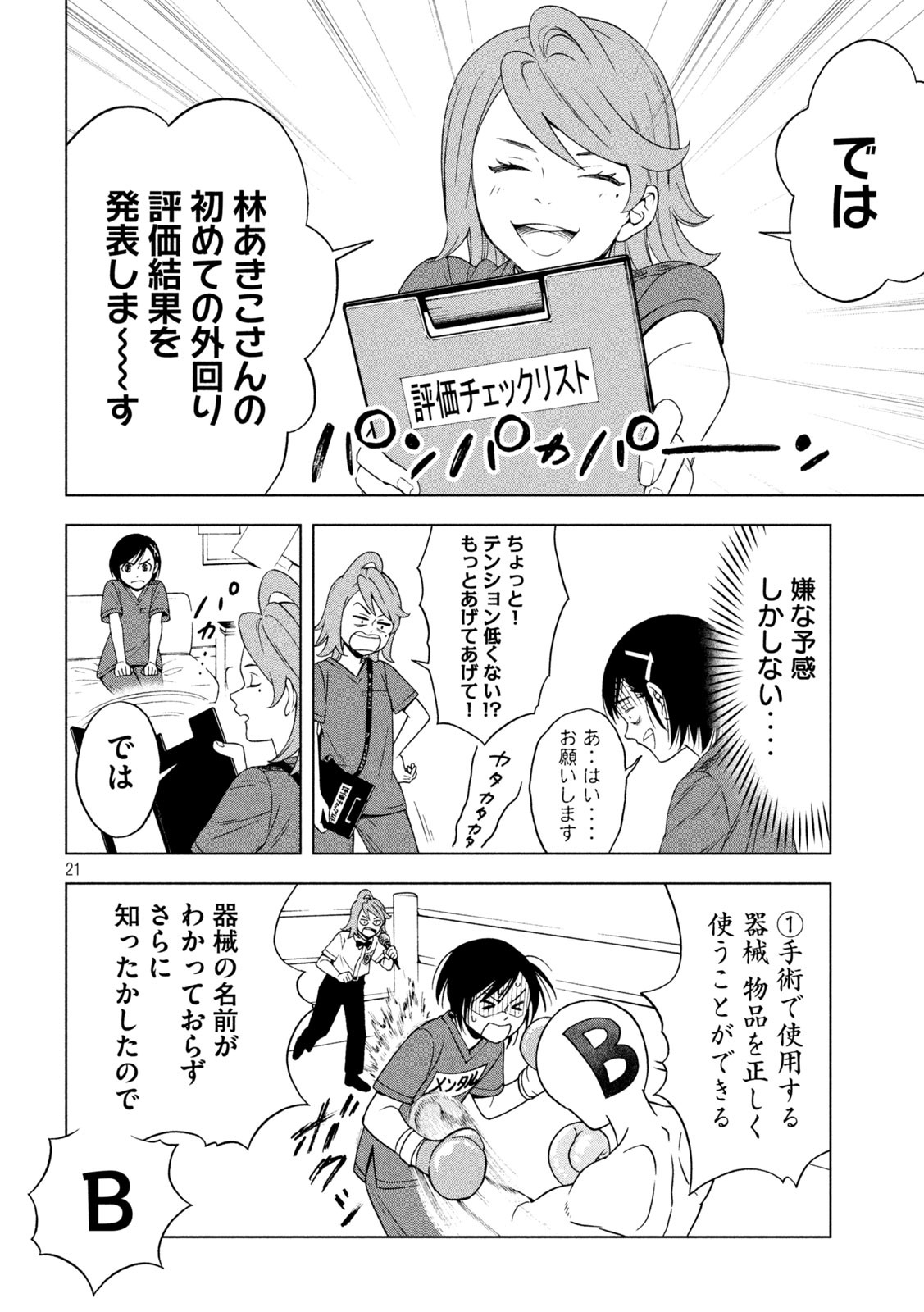 OpeKan - Chapter 13 - Page 21