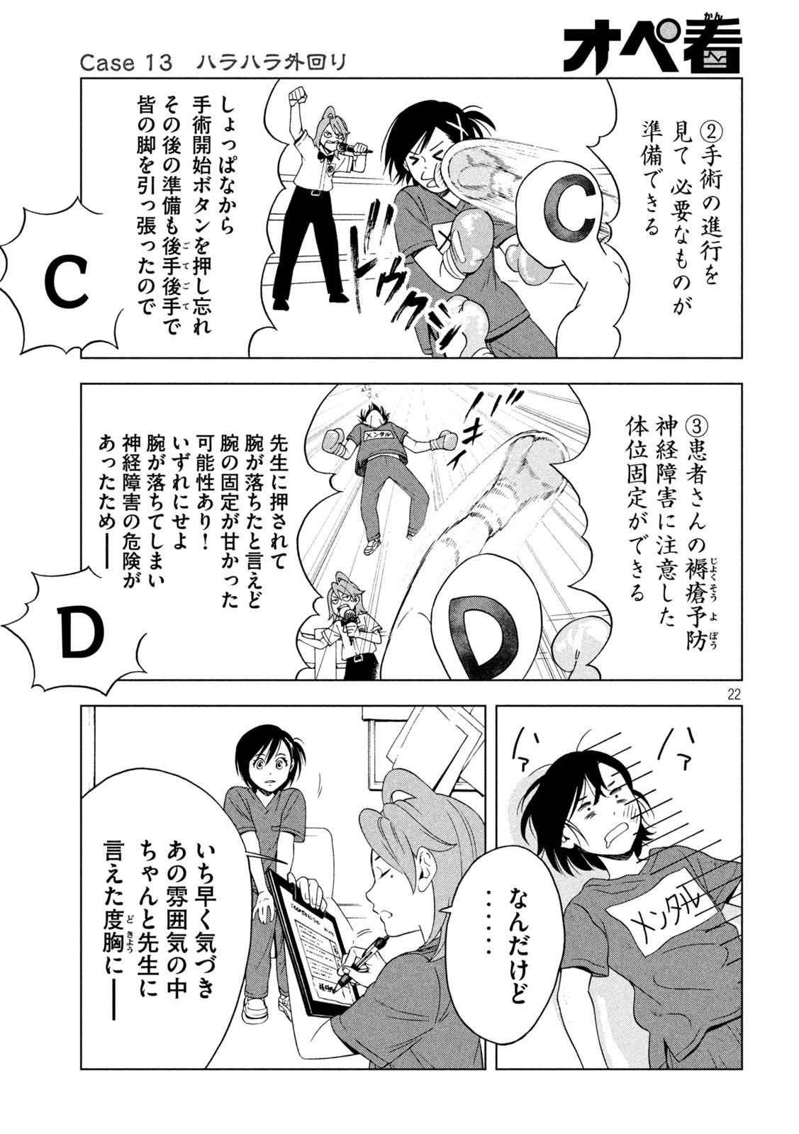 OpeKan - Chapter 13 - Page 22