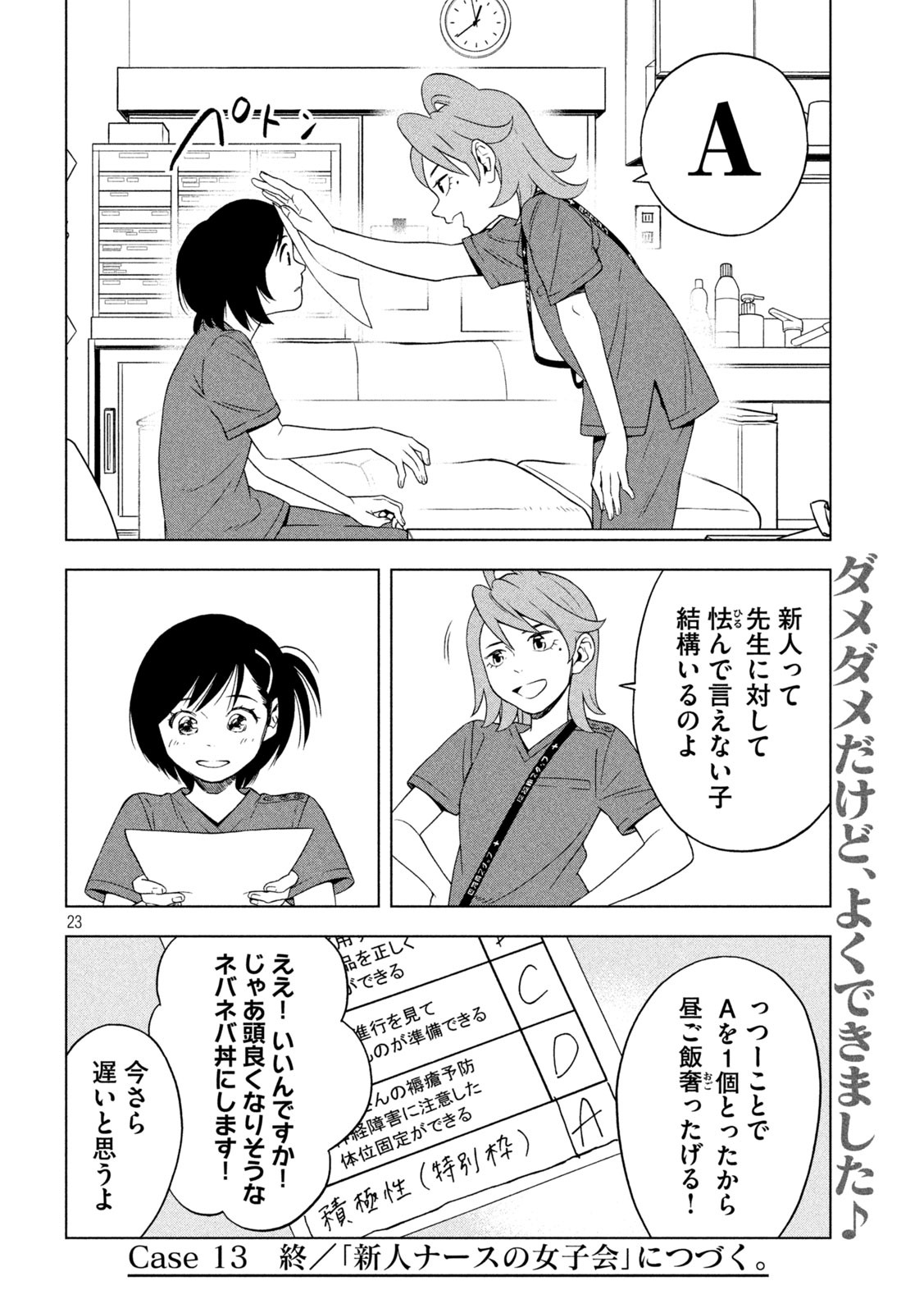 OpeKan - Chapter 13 - Page 23