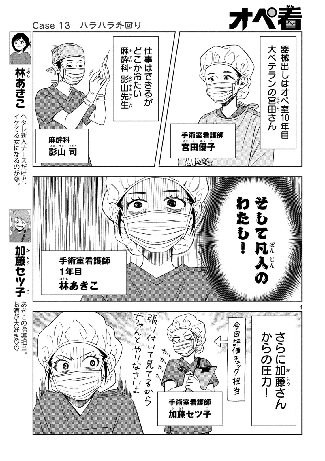 OpeKan - Chapter 13 - Page 4