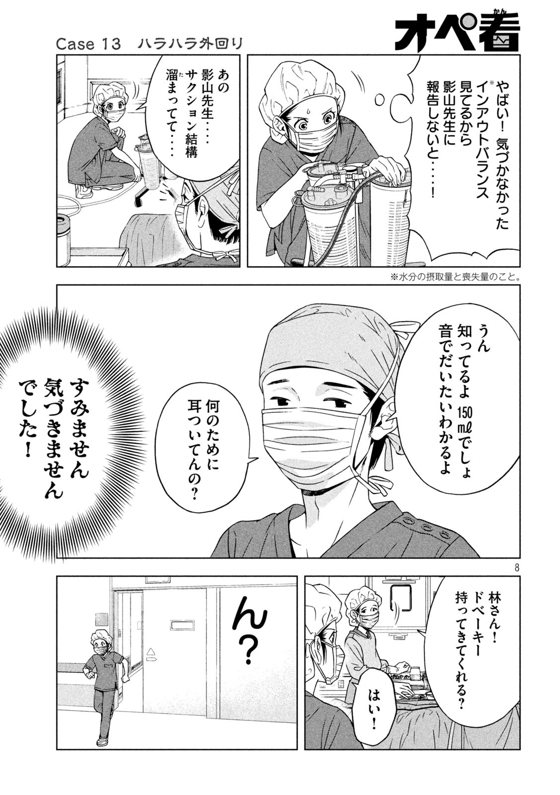 OpeKan - Chapter 13 - Page 8