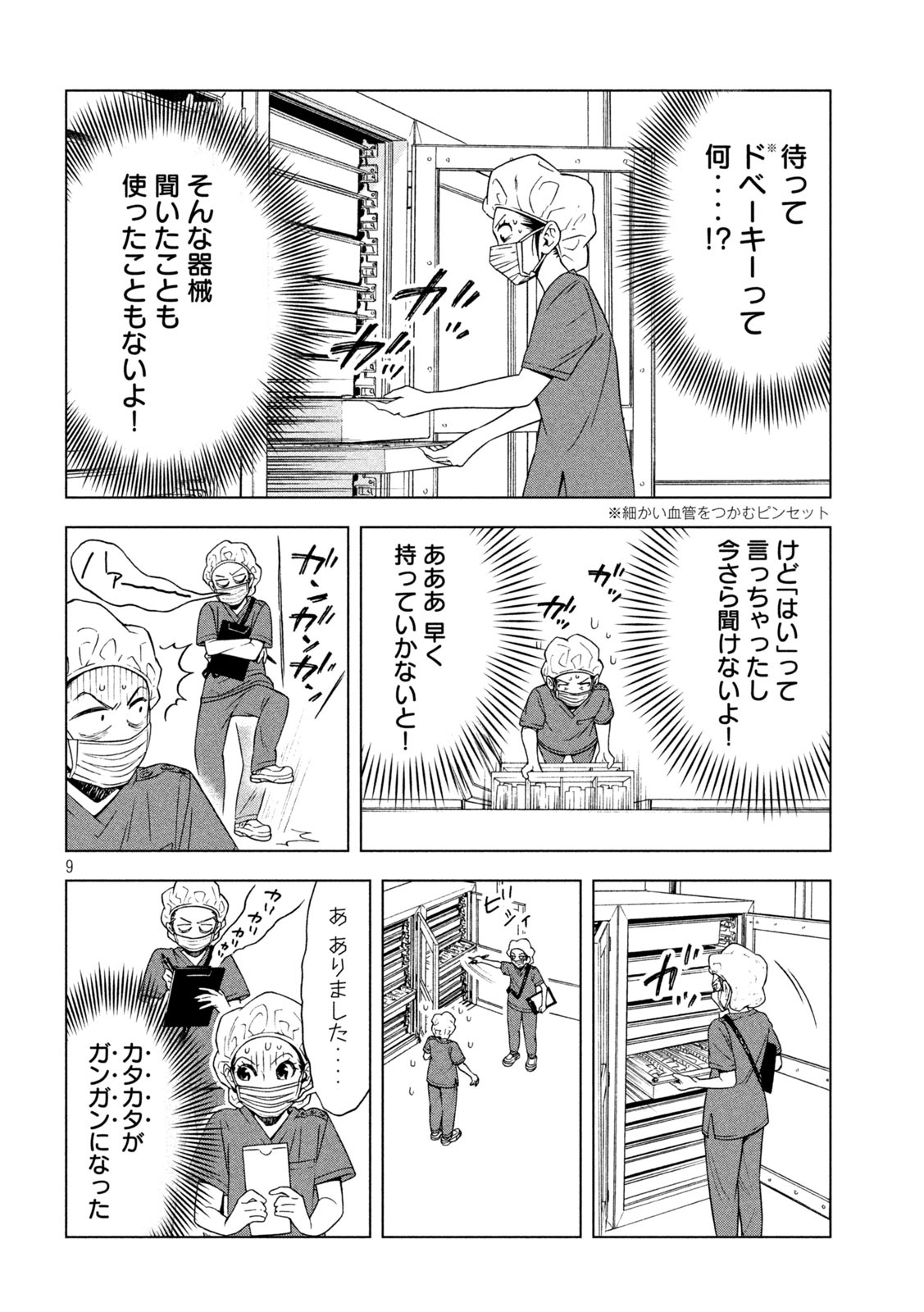 OpeKan - Chapter 13 - Page 9