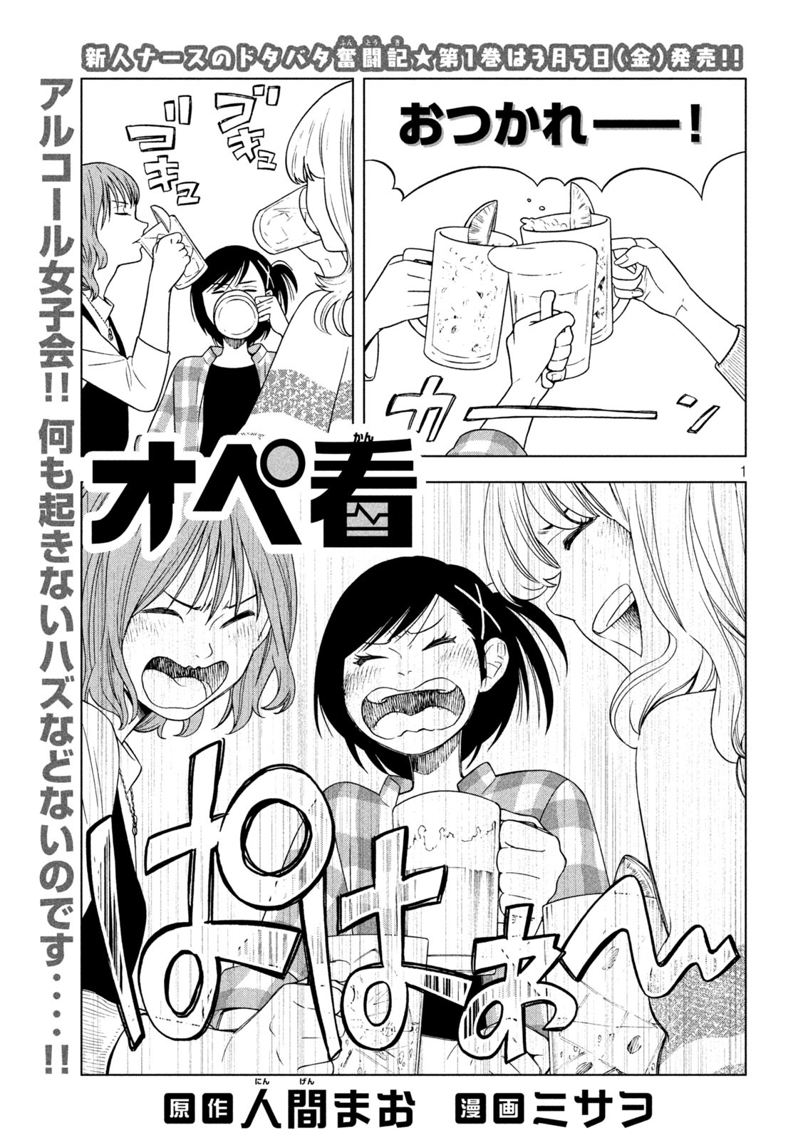 OpeKan - Chapter 14 - Page 1